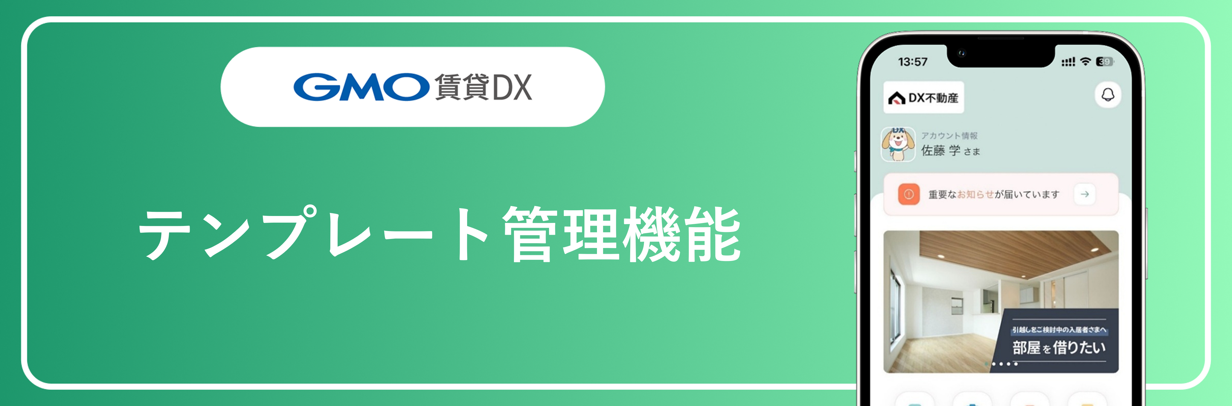 テンプレート管理の活用事例雛形（入居者アプリ）❶.png