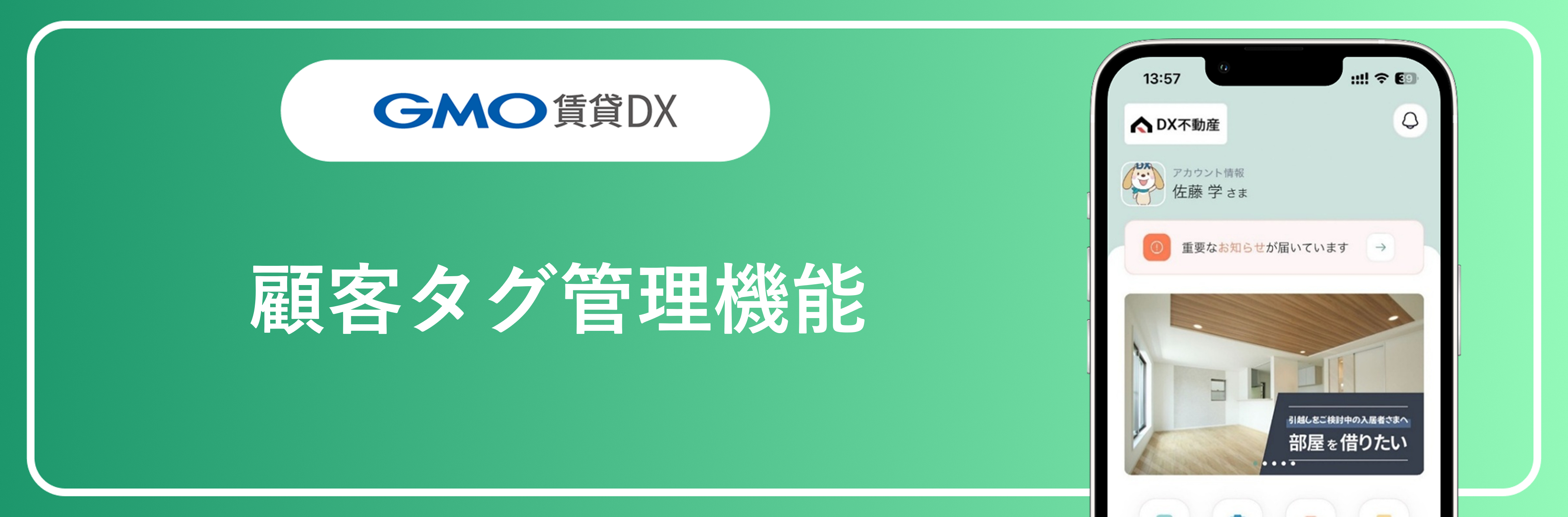 顧客タグ管理の活用事例（入居者アプリ）❶.png