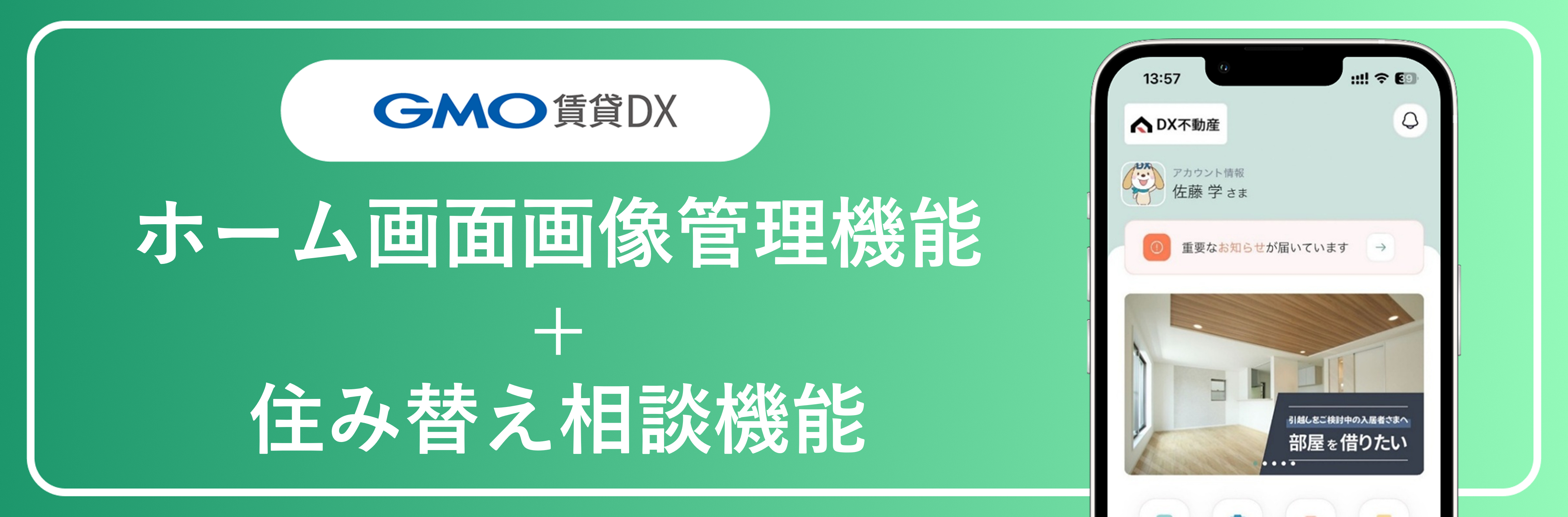 入居者紹介キャンペーンから住み替え相談を獲得❶.png