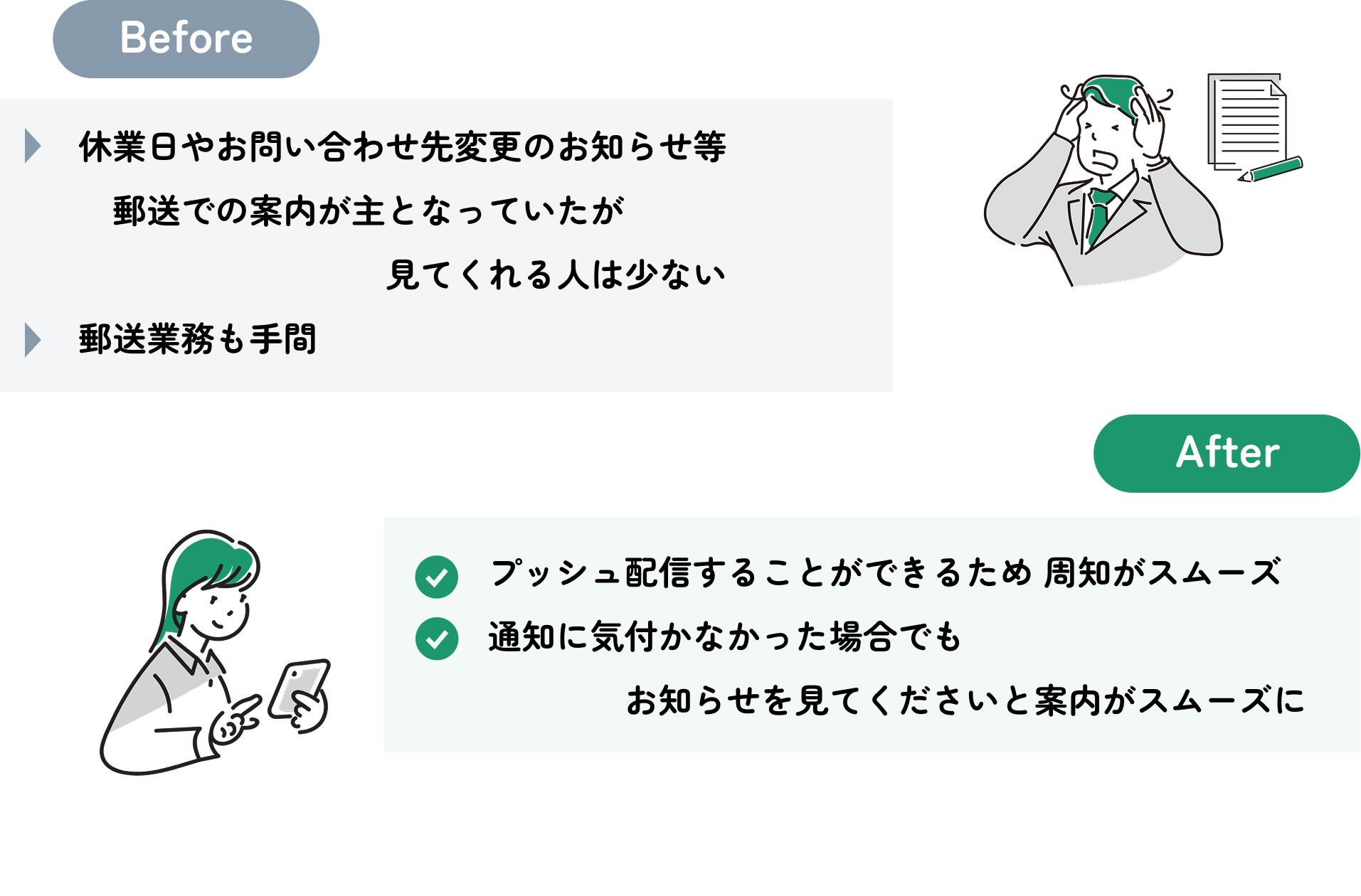 お知らせ機能で各種案内の効率化❷.png