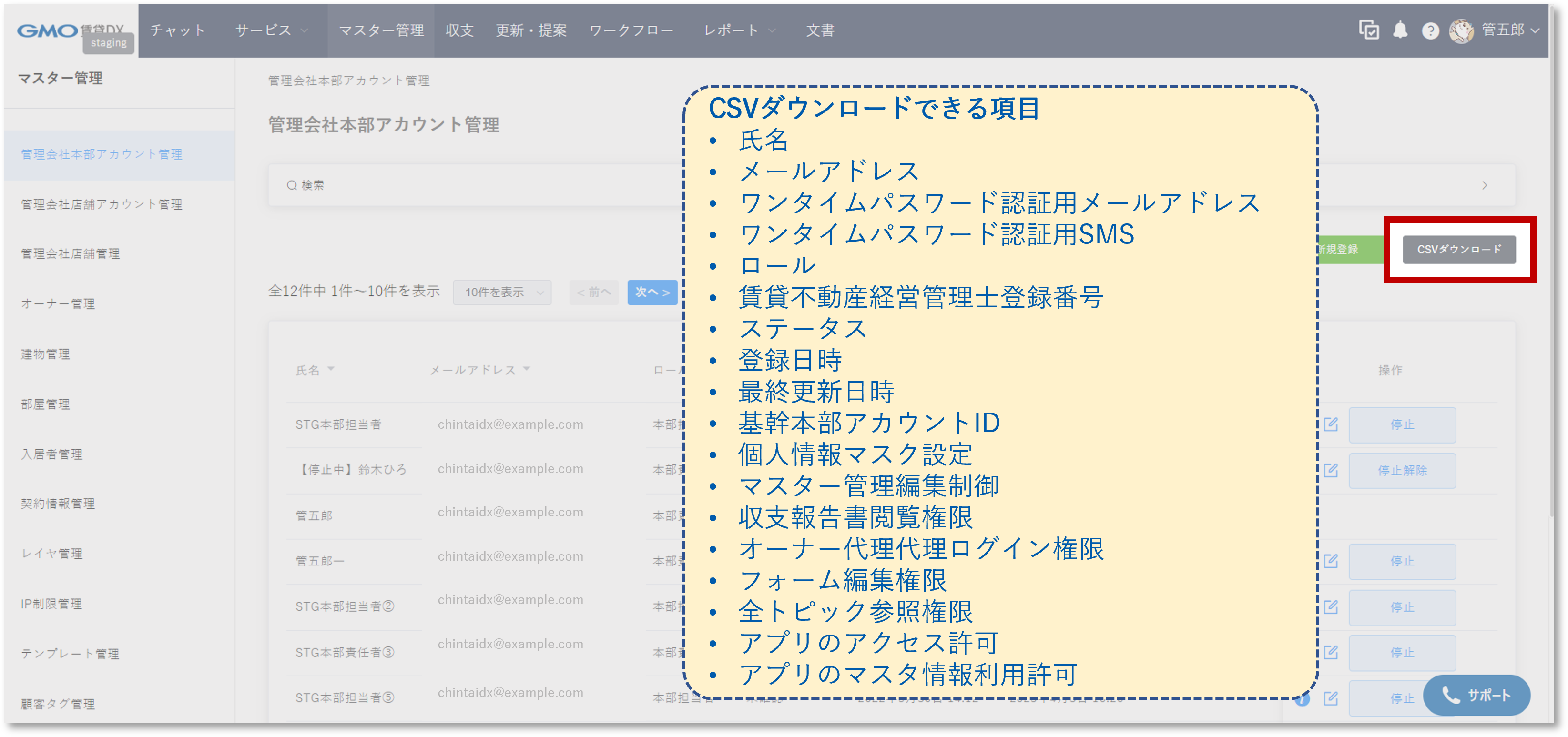 管理会社本部アカウント管理_CSV.png