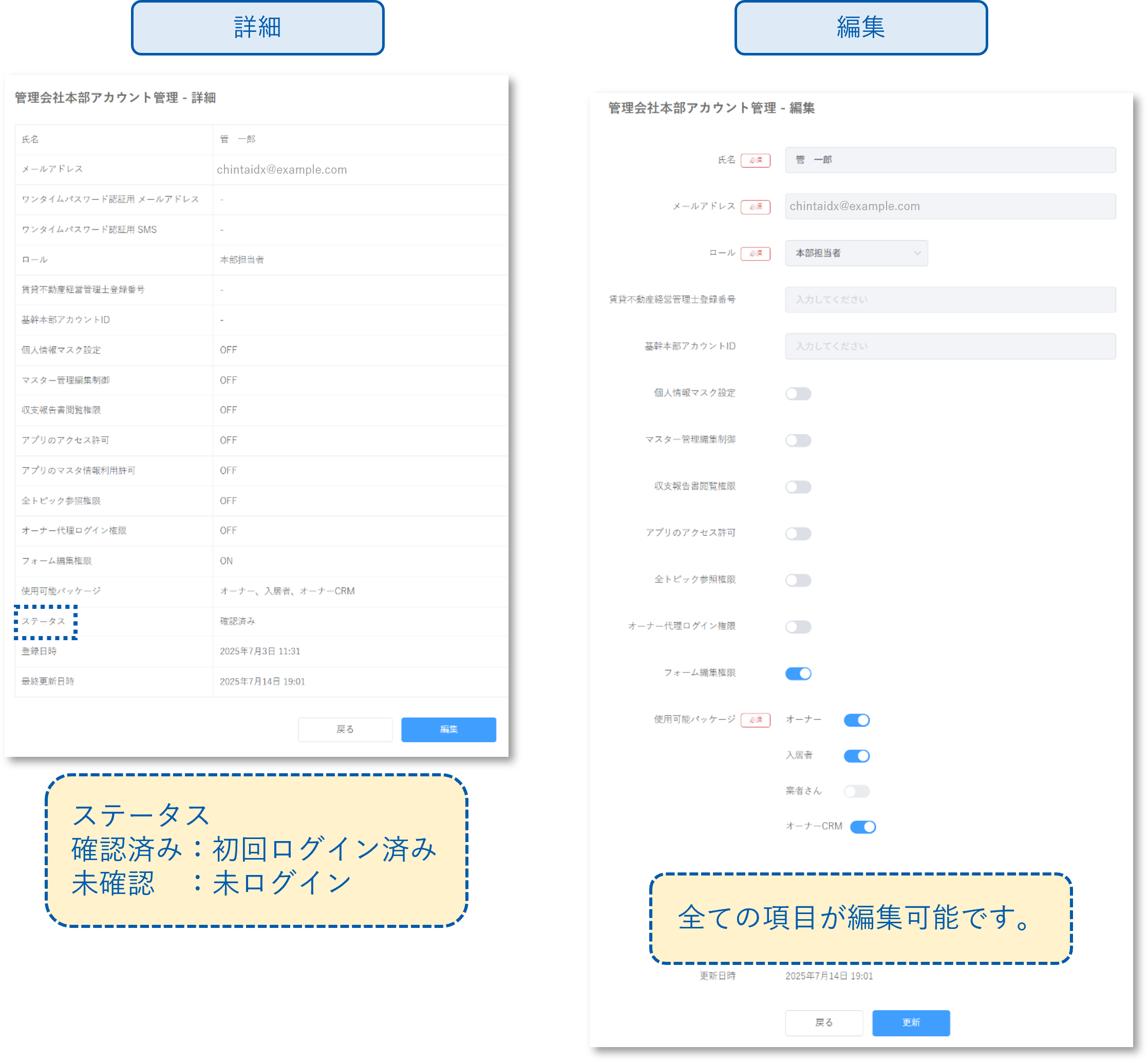 管理会社本部アカウント管理_詳細編集.png