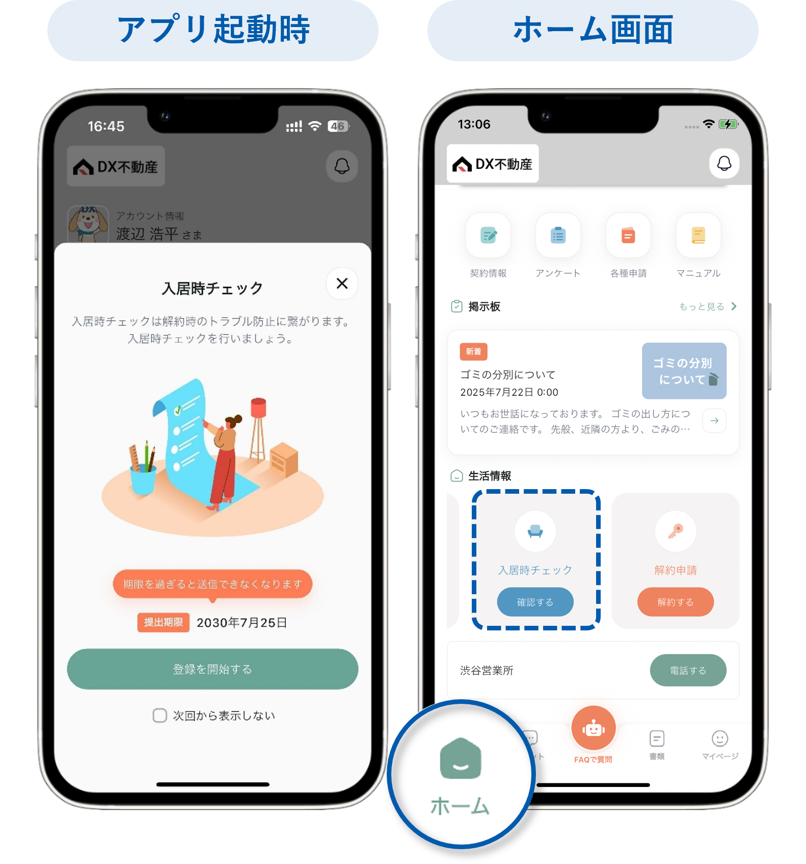 入居者アプリ_アプリ画面.png