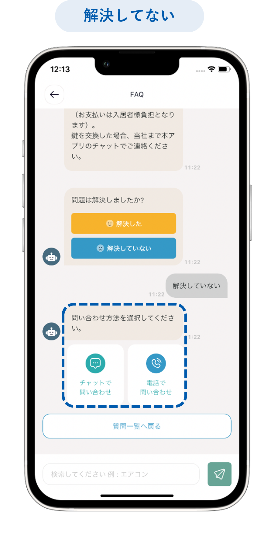 FAQ管理_アプリ画面_解決してない.png