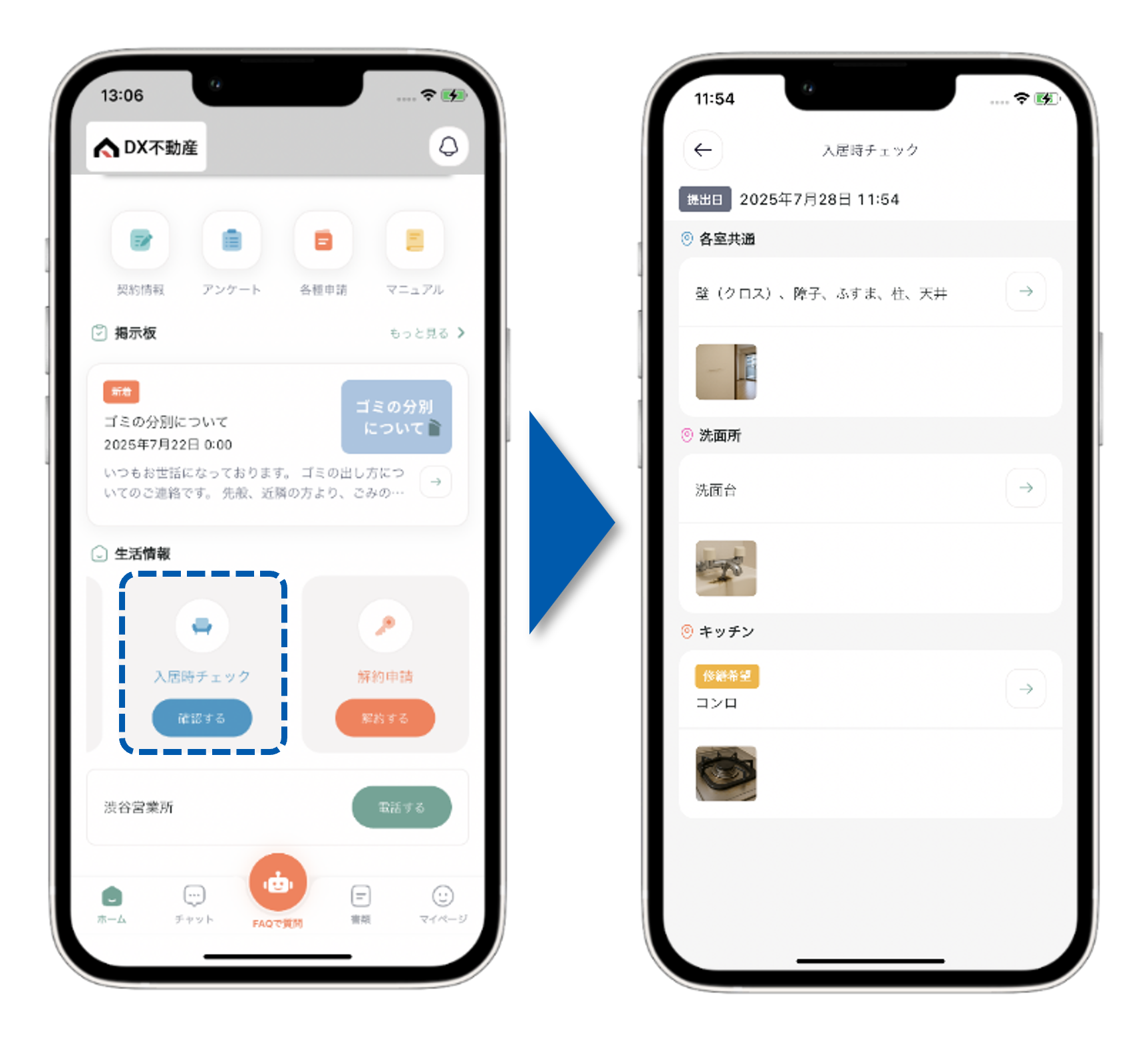 入居時チェック_アプリ操作.png