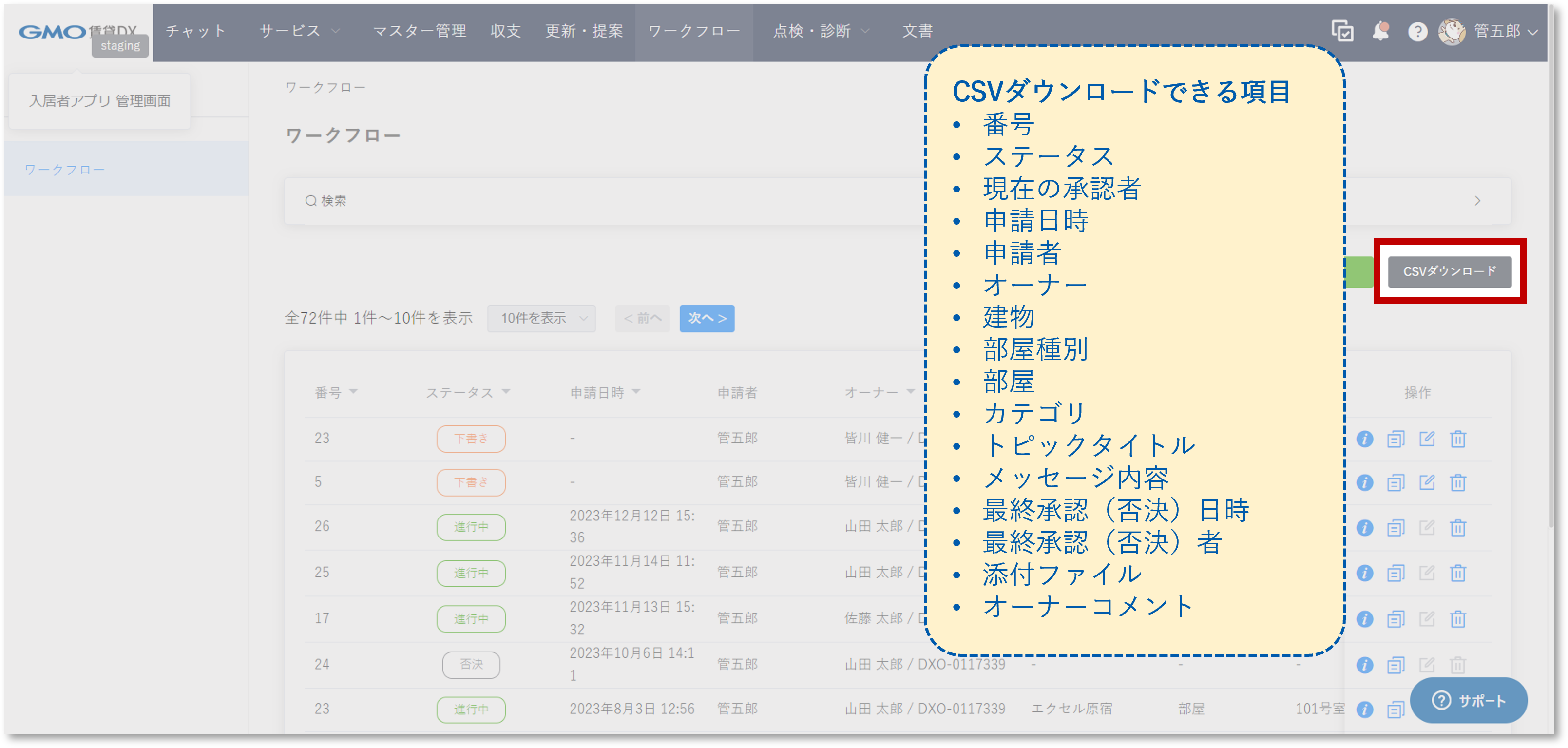 ワークフロー（CSV）HC.png