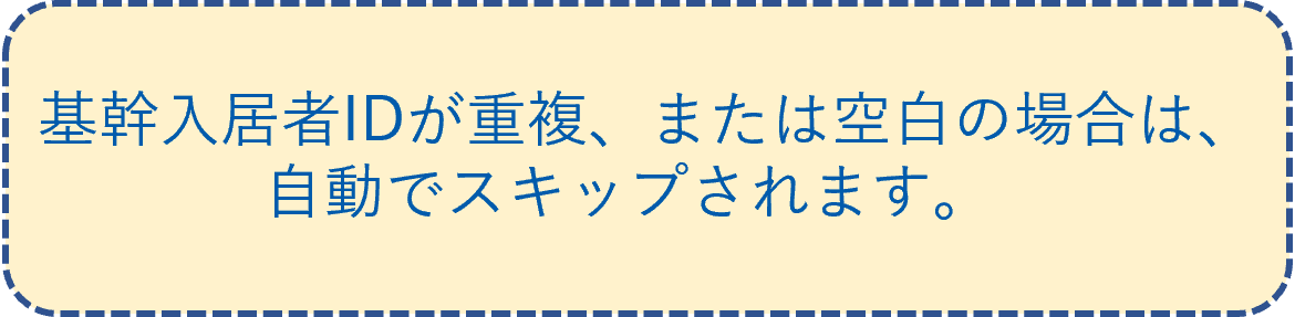 Excel設定　取り込み完了　入居者2.png
