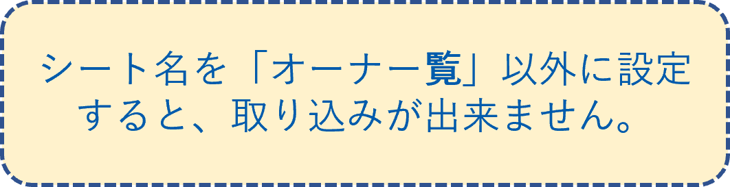 オーナーアプリ　お知らせ　Excel設定　4.png