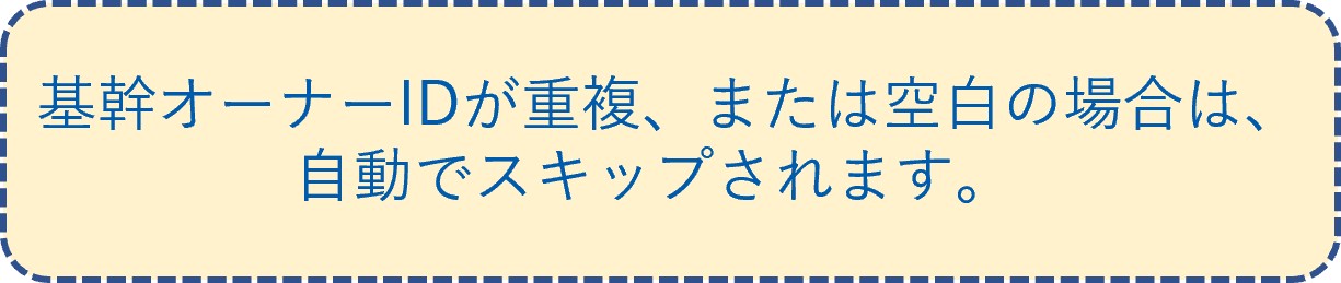 オーナーアプリ　お知らせ　Excel設定　6.png