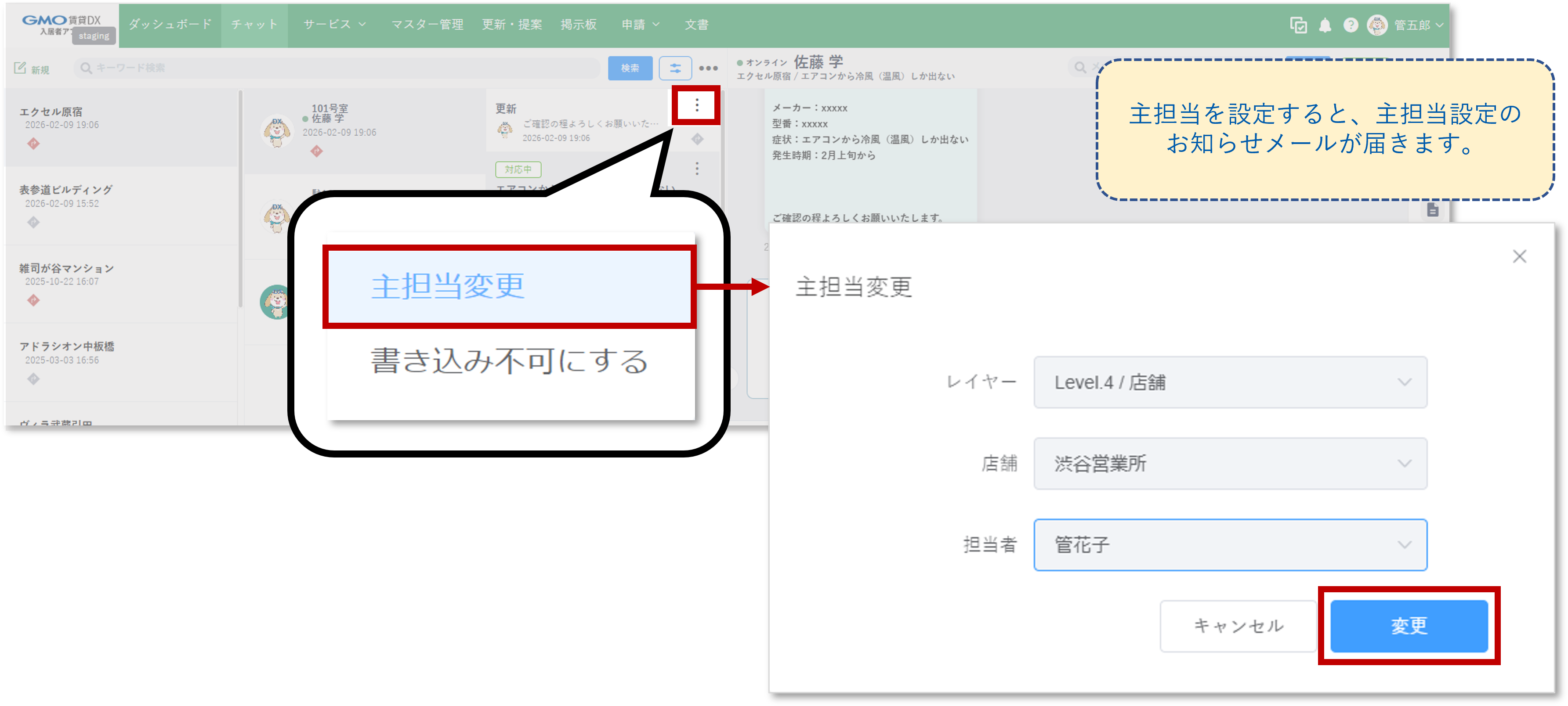主担当変更.png