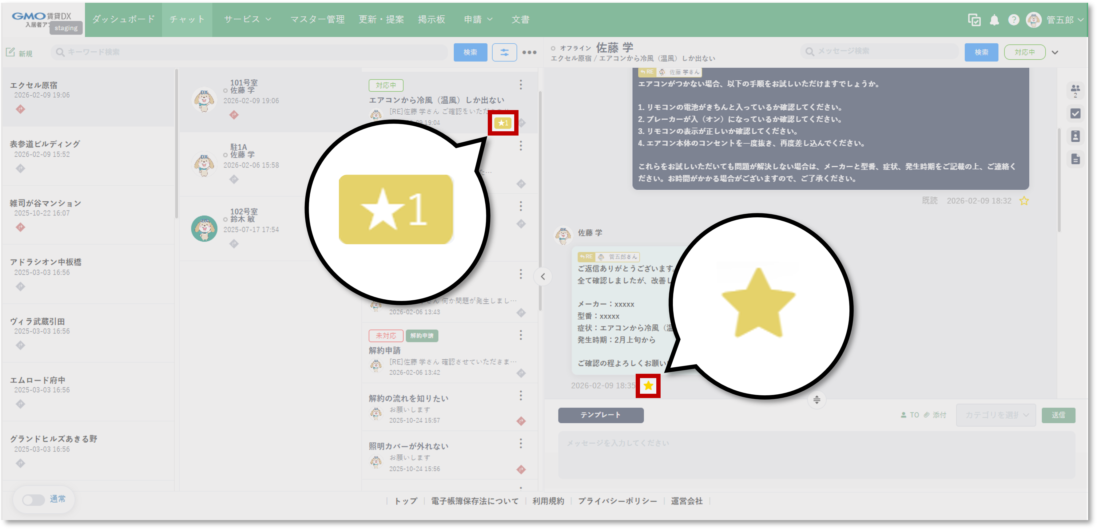 スターの設定方法.png