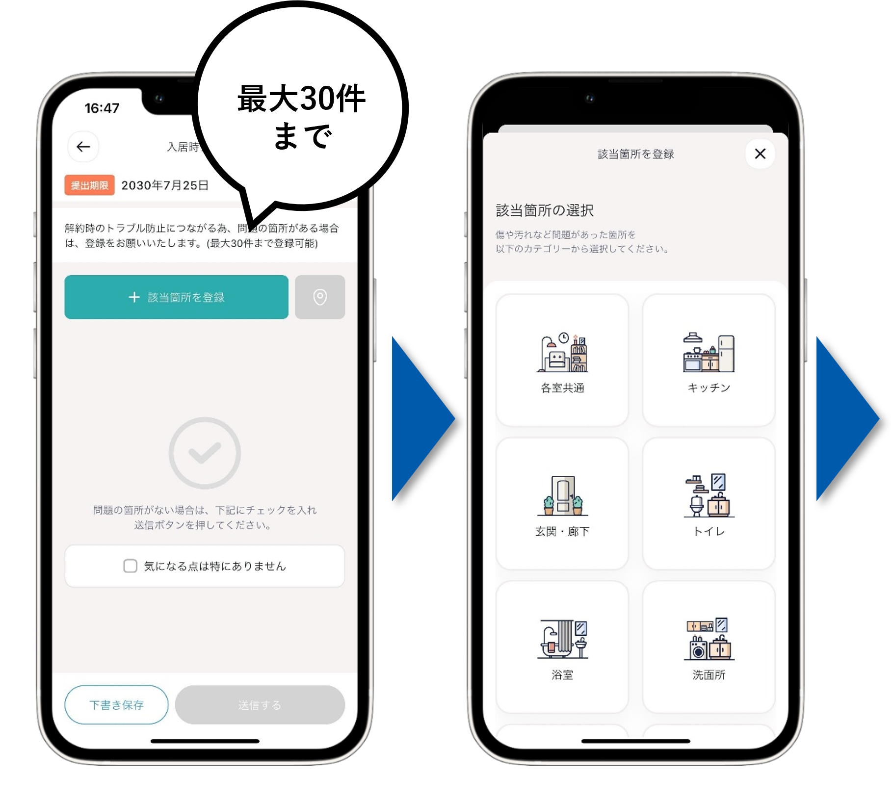 入居時チェック4.png