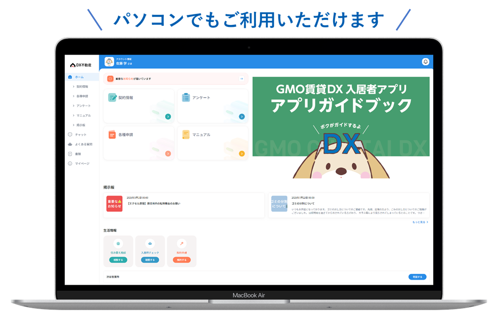 入居者WEB.png