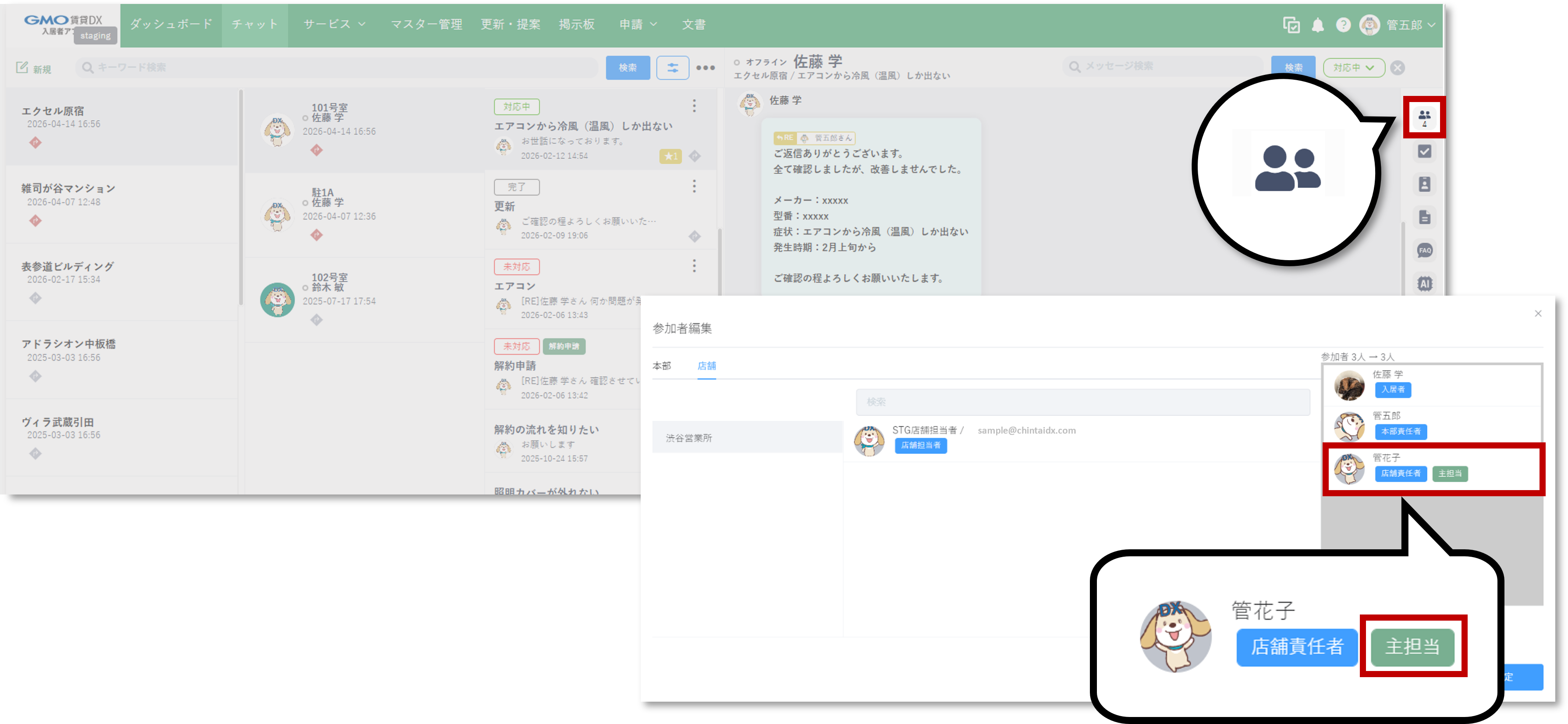 主担当変更.png