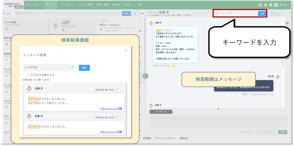 メッセージ検索.png