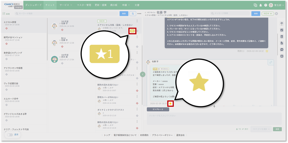 スターお気に入り設定.png