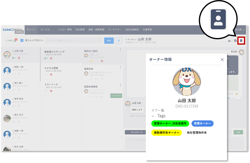 オーナー情報の閲覧.png
