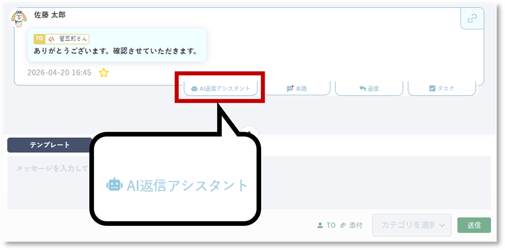AI返信アシスタント_owner.png