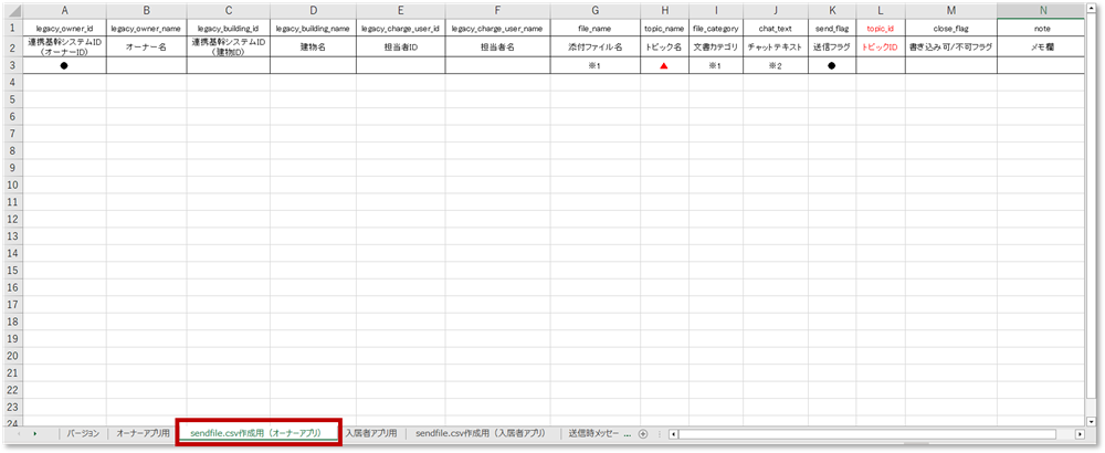 ファイル一括送信（バッジ処理）オーナーアプリ.png