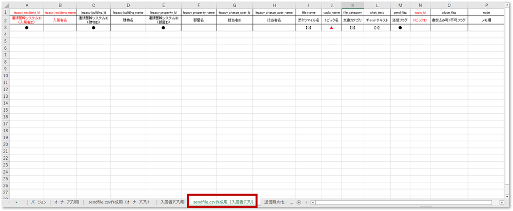 ファイル一括送信（バッジ処理）入居者アプリ.png