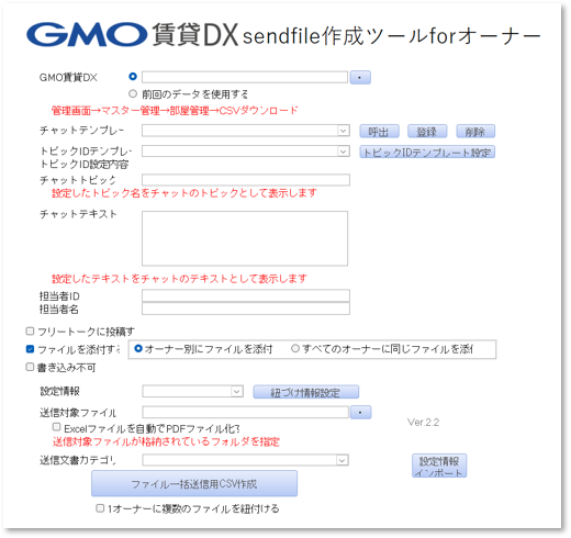 ファイル一括送信（バッジ処理）関連ツール.png