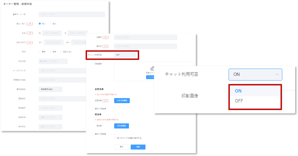 マスター管理_チャット利用可否1.png