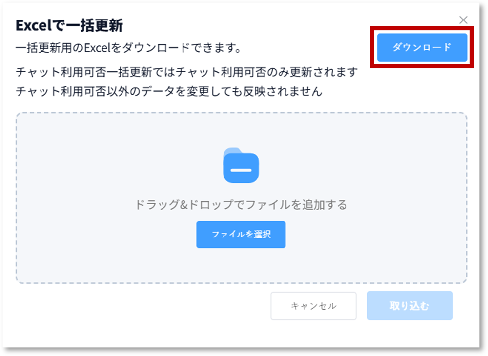 マスター管理_チャット利用可否_exel2.png