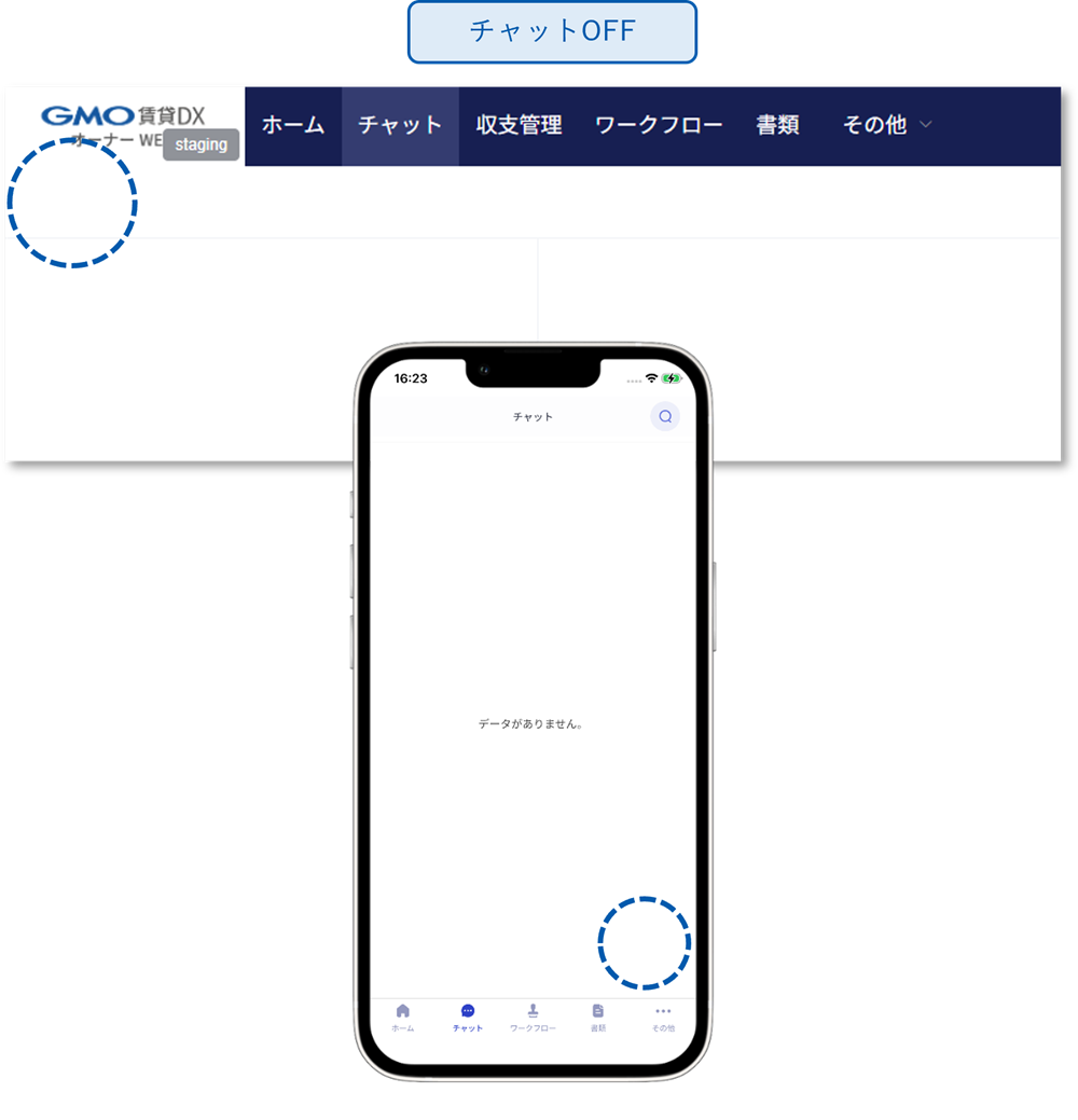 マスター管理_チャット利用可否_off.png