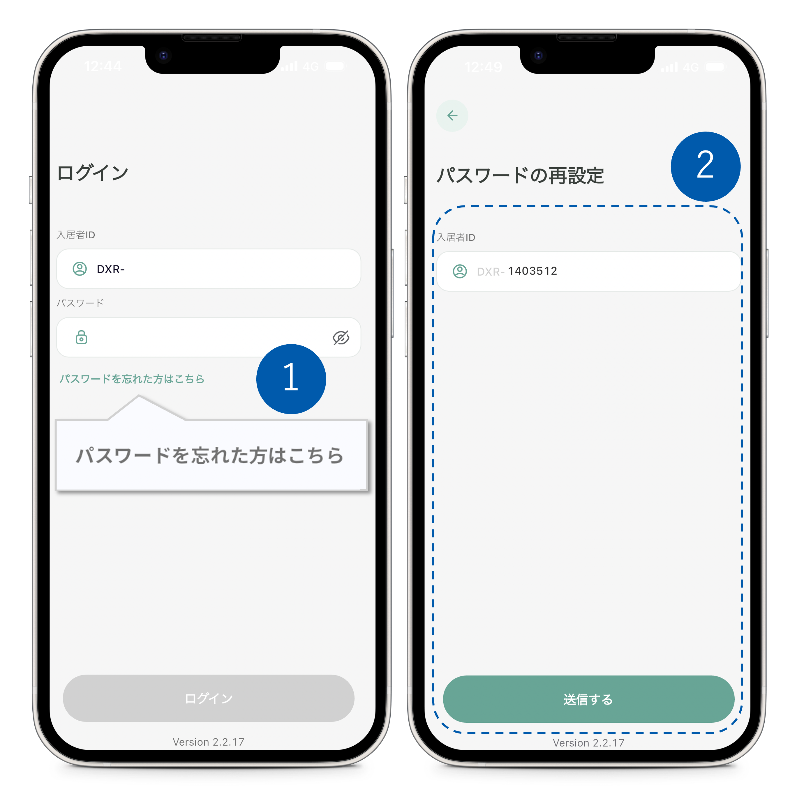 パスワードを忘れた／パスワードが分からない（入居者アプリ）_①.png