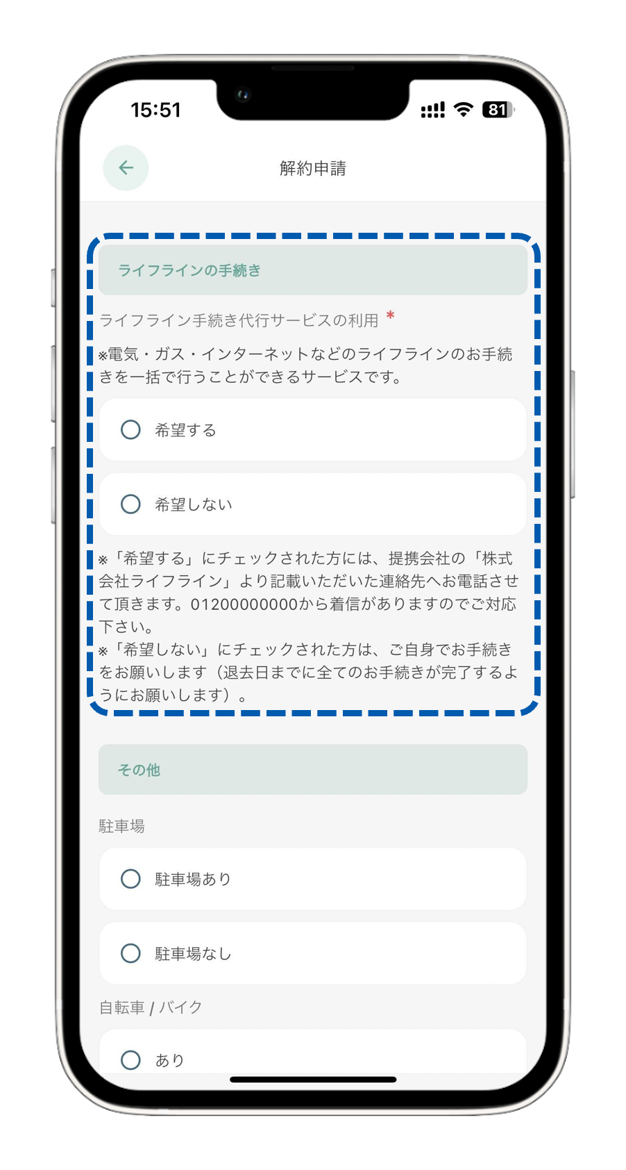 リリースノート用_解約申請_申請フォーム項目の追加.png