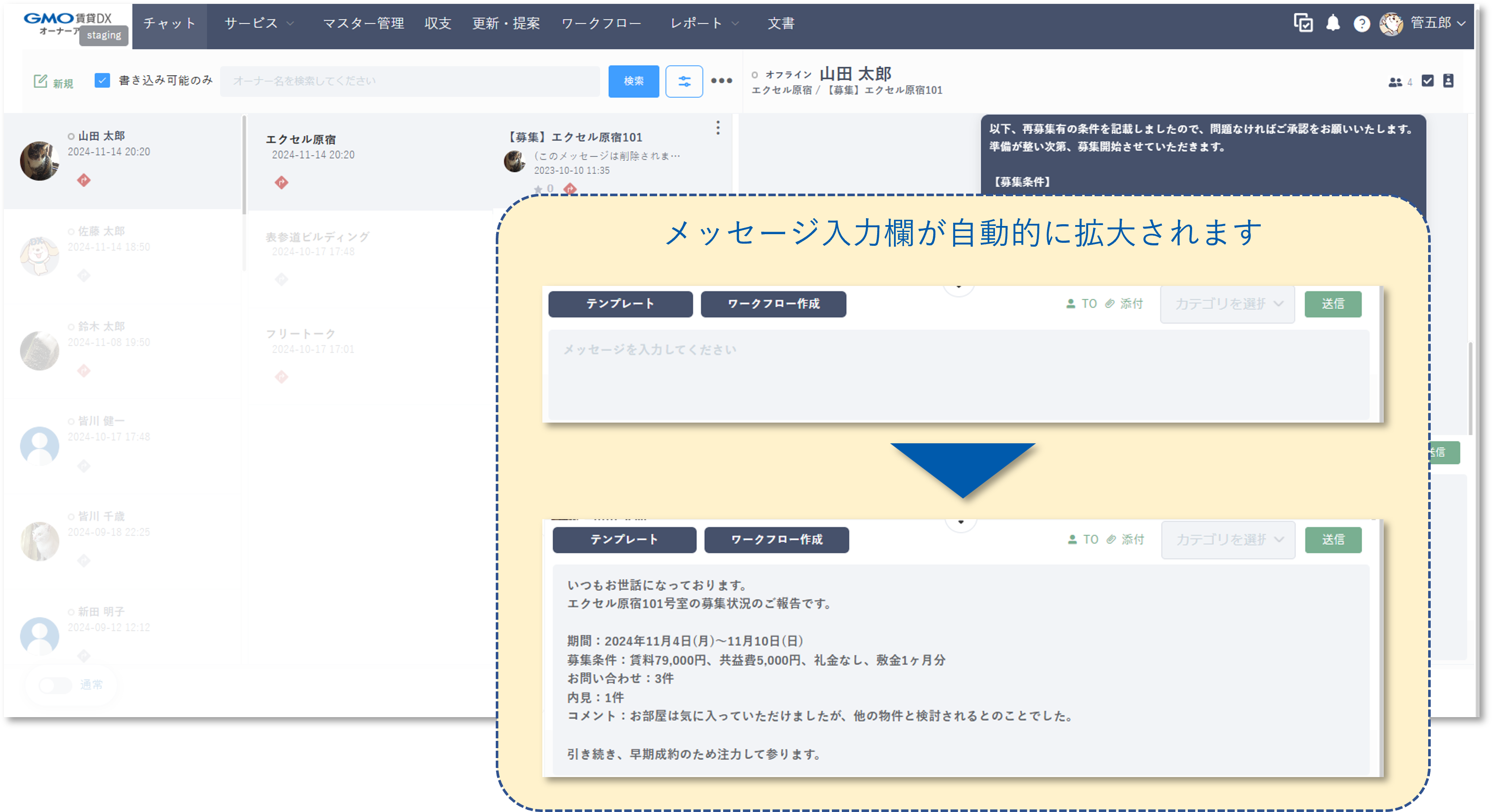 リリースノート用_チャット_メッセージ入力欄拡大.png