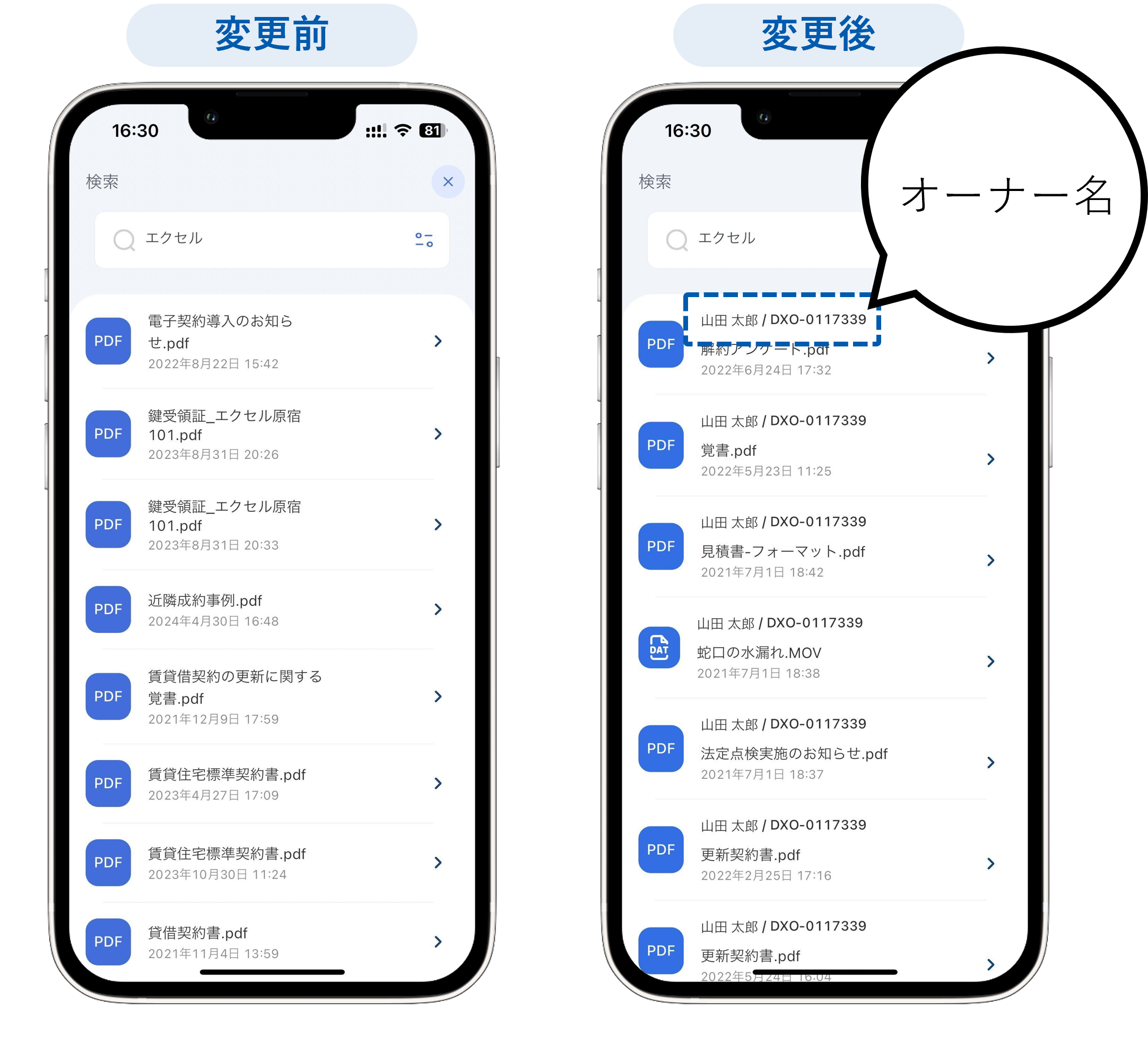 リリースノート用_管理会社アプリ_文書管理.png