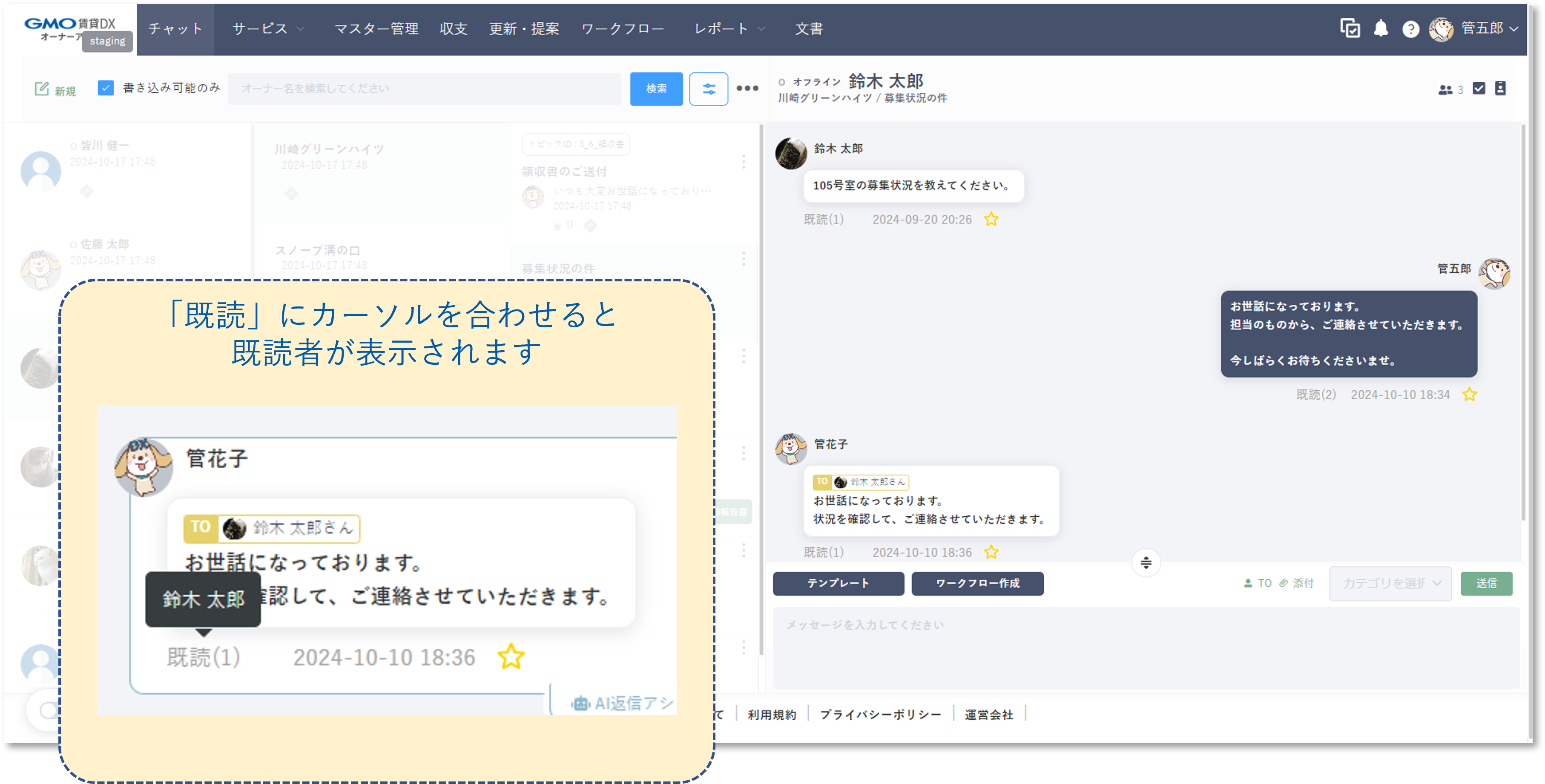 リリースノート用_チャット既読確認.png