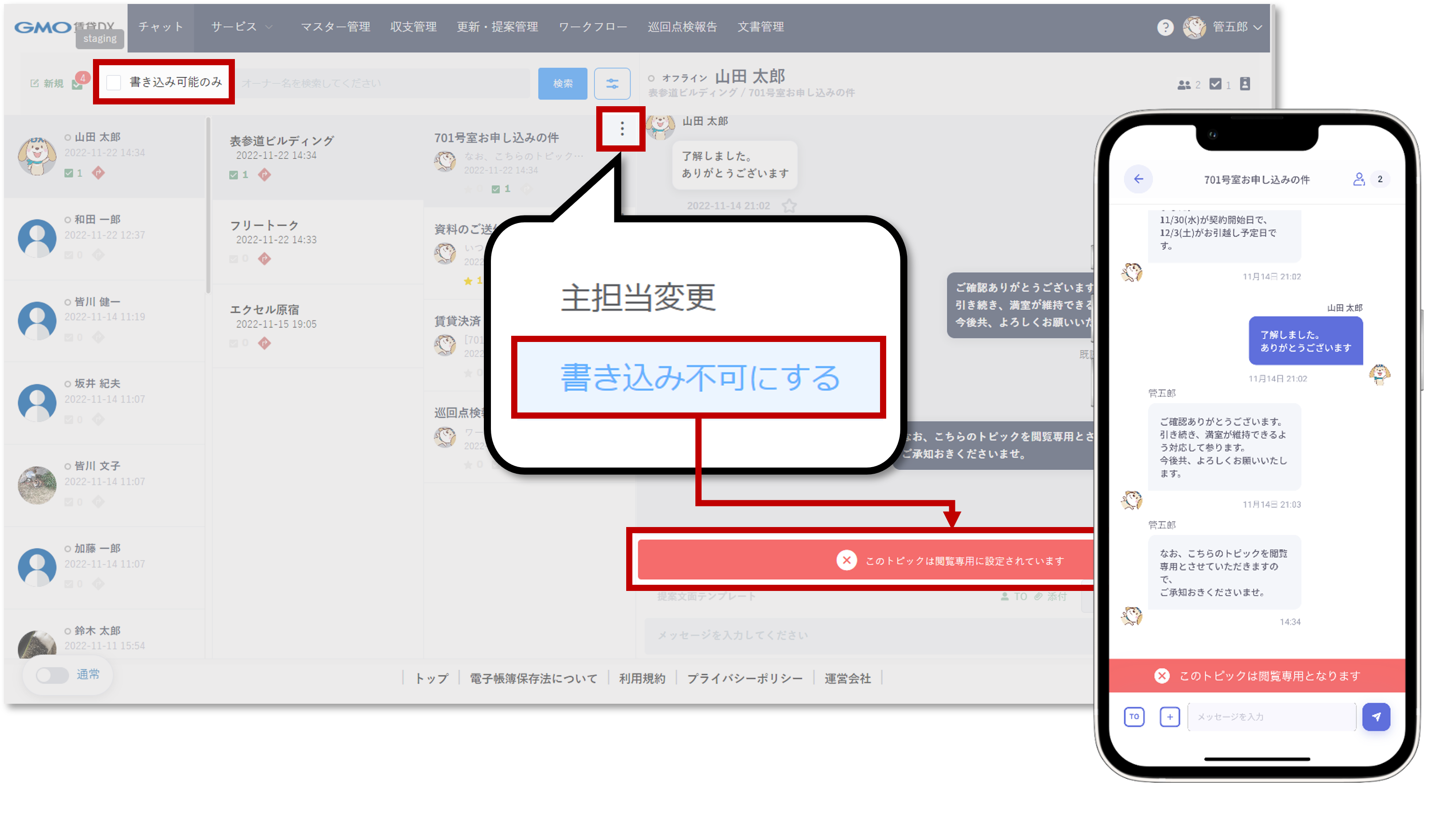 リリースノート用_ファイル一括送信バッチ処理_書き込み不可.png