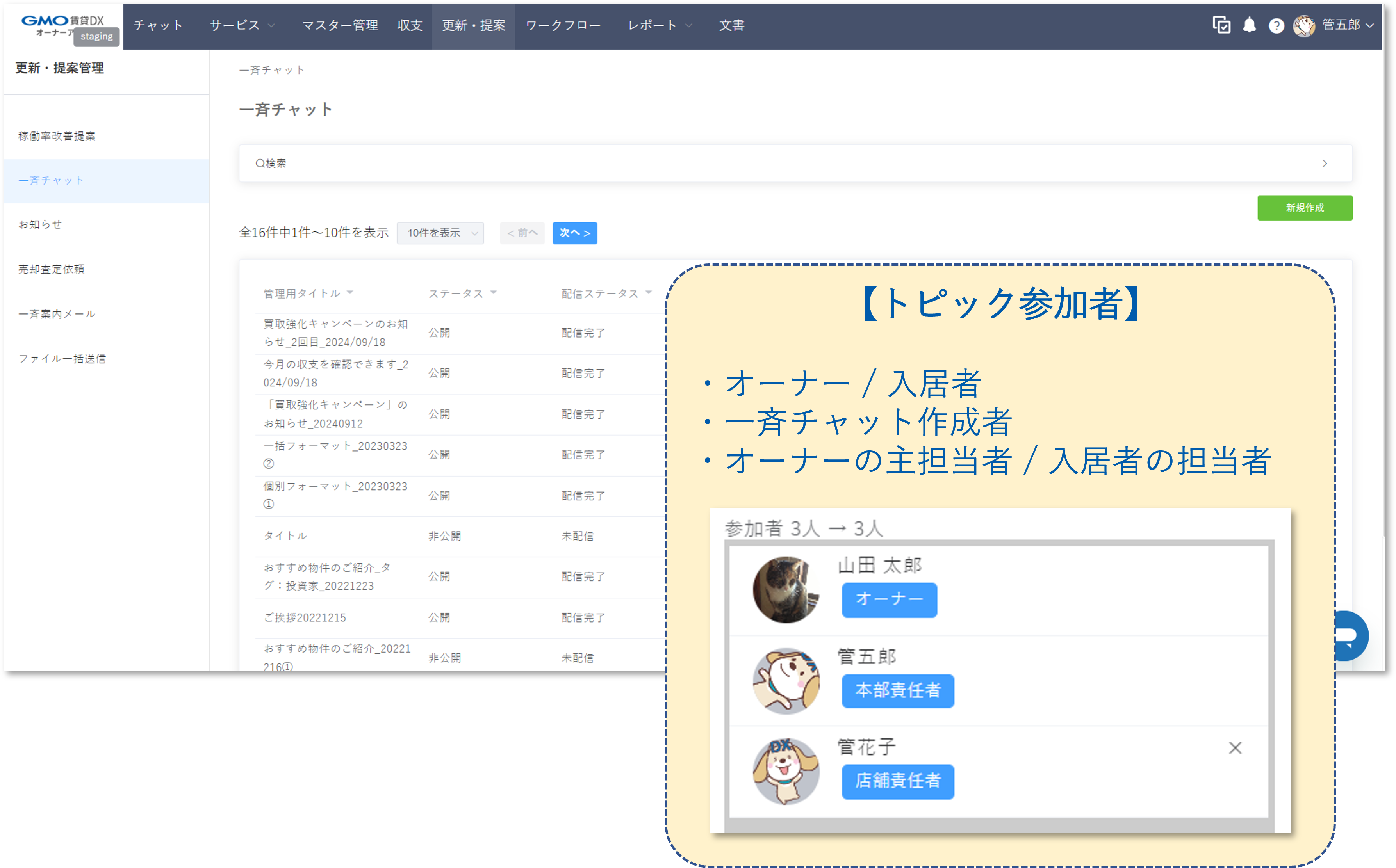 リリースノート用_一斉チャット.png