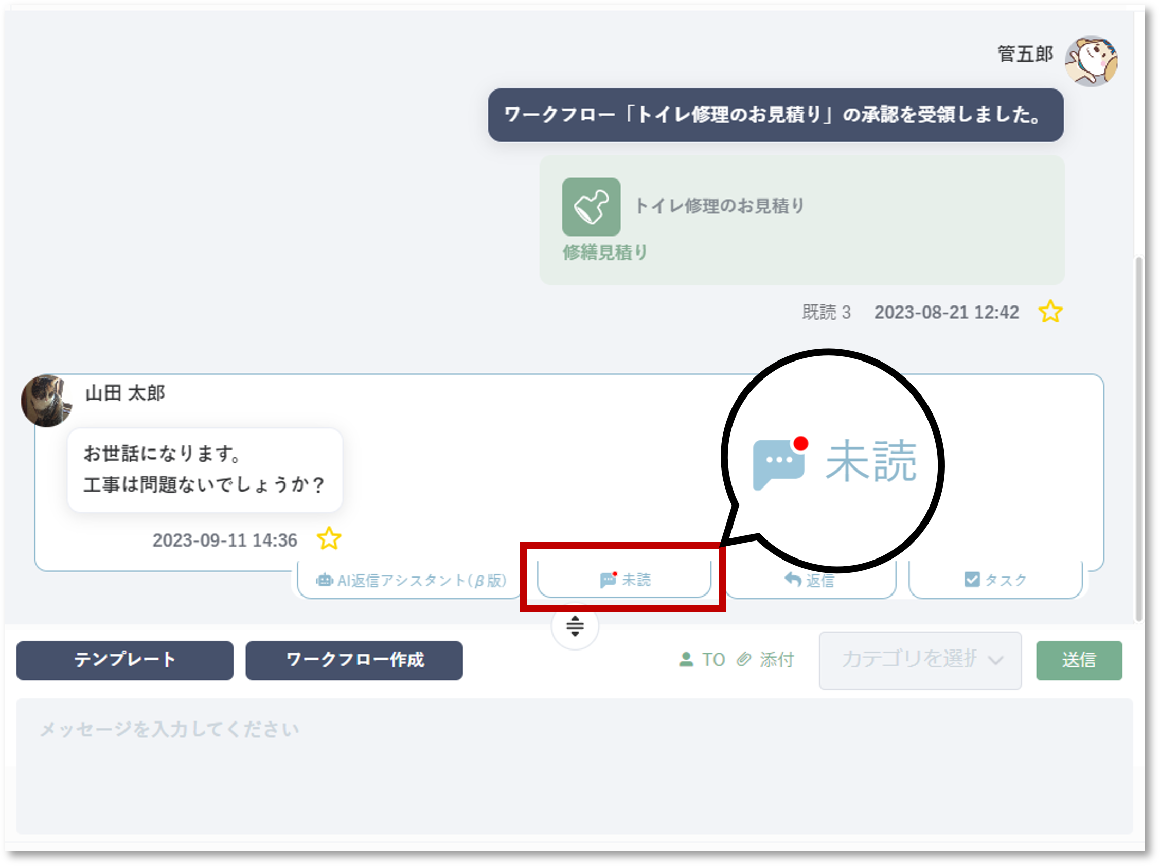 チャット_未読化.png