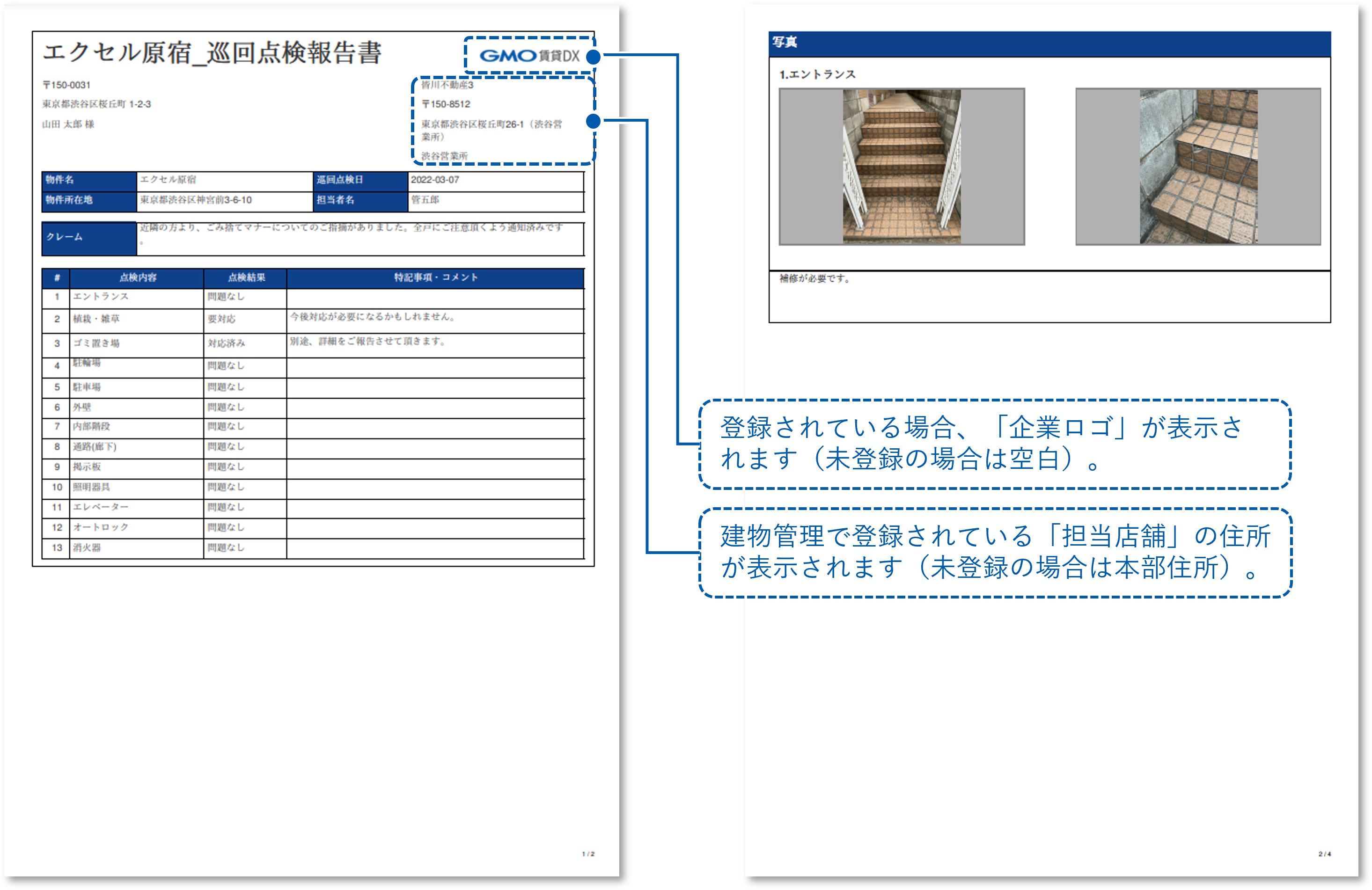 リリースノート用_巡回点検報告書.png