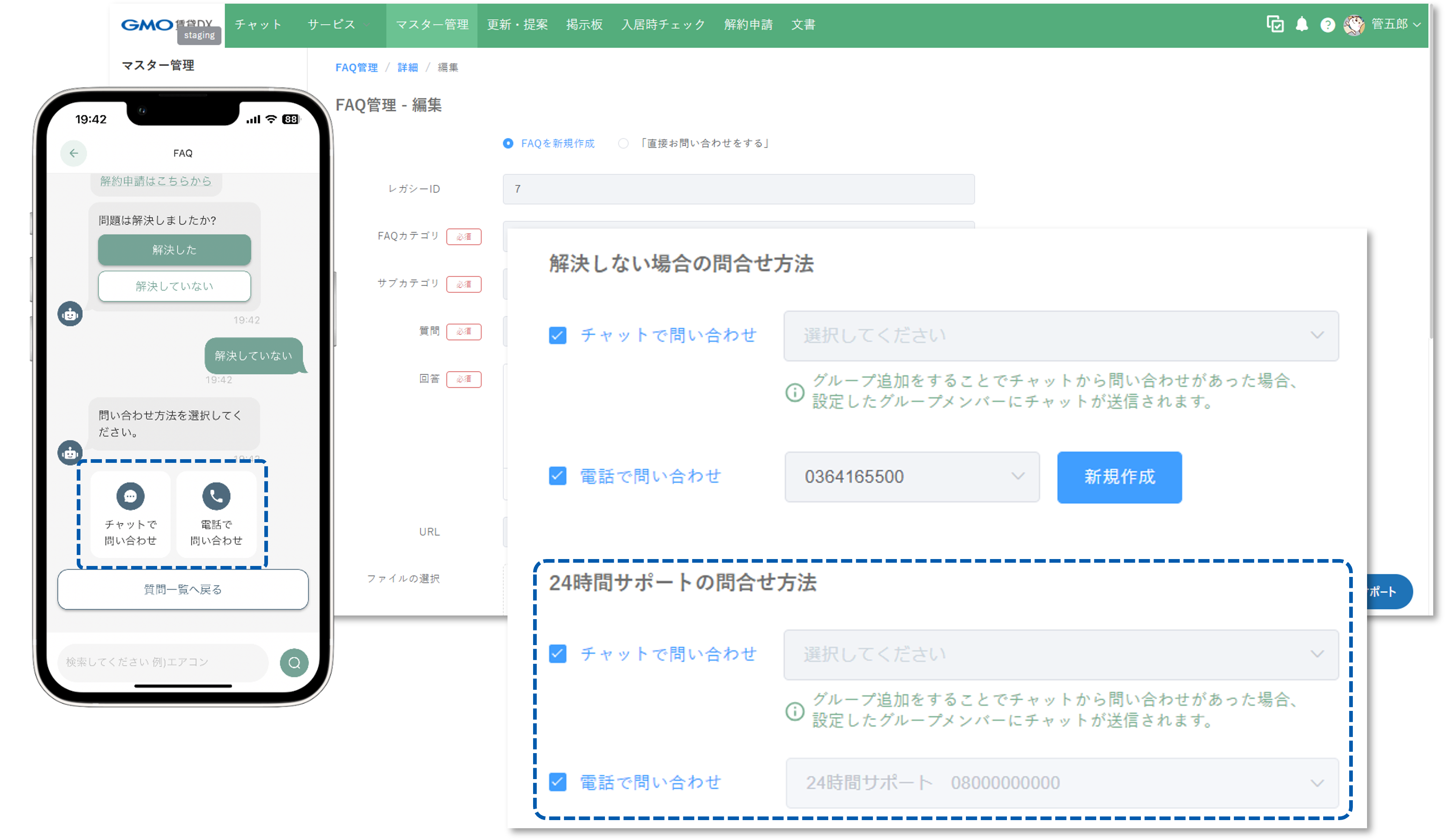 リリースノート用_FAQ管理出し分け.png
