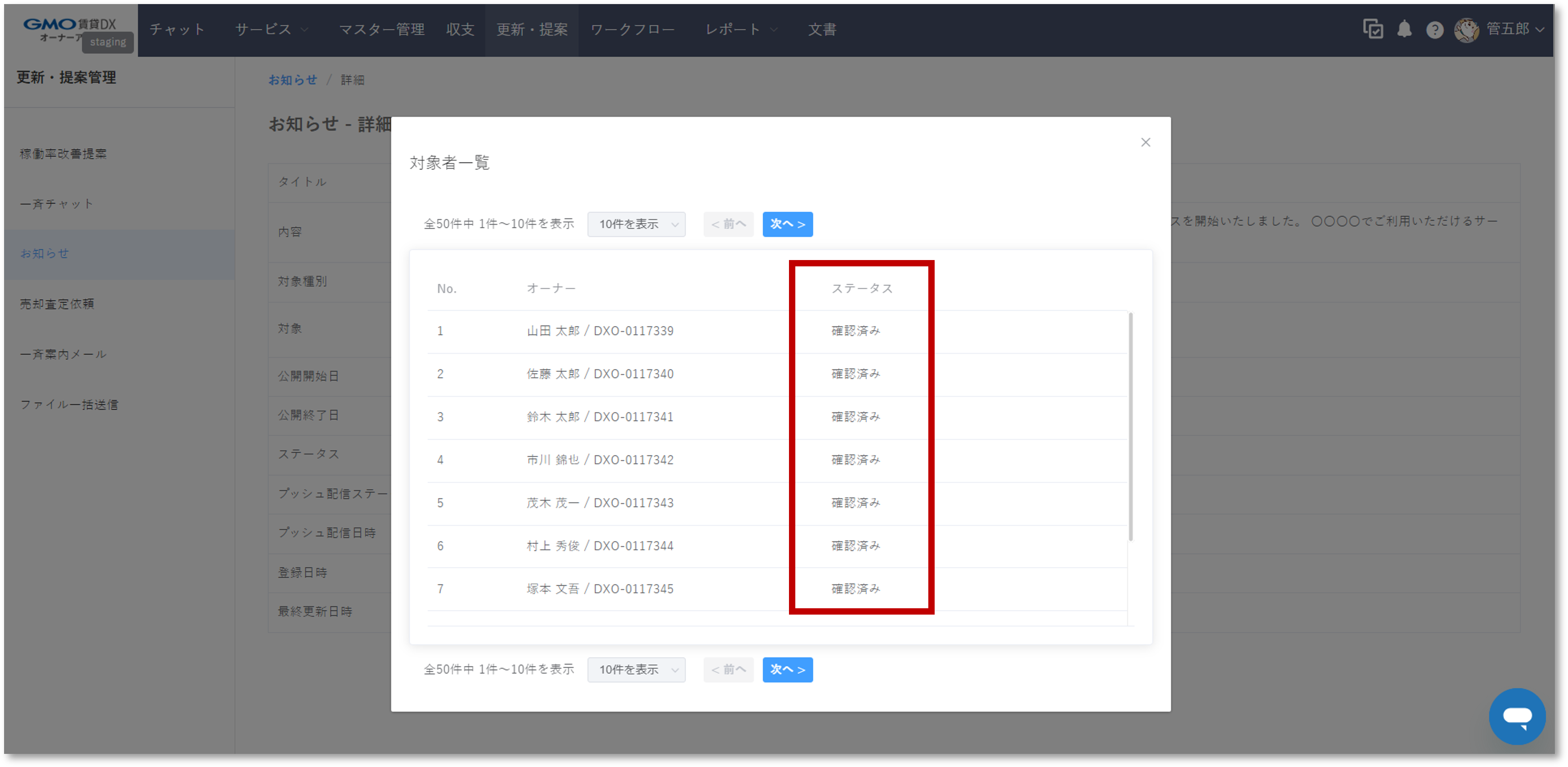 リリースノート用_お知らせステータス.png
