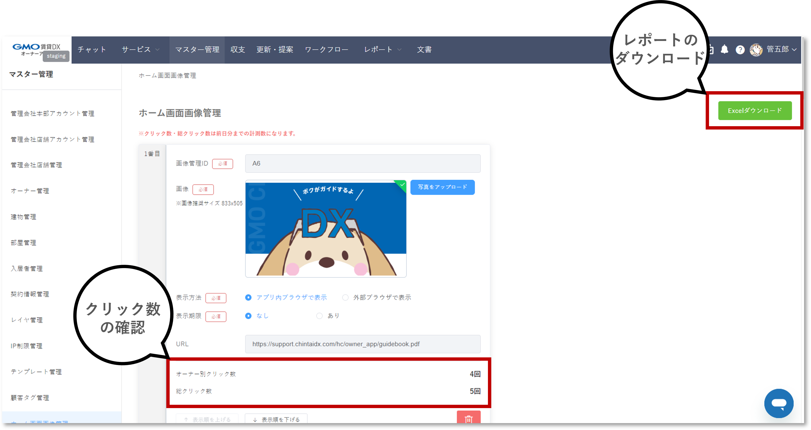 リリースノート用_ホーム画面画像管理❶.png
