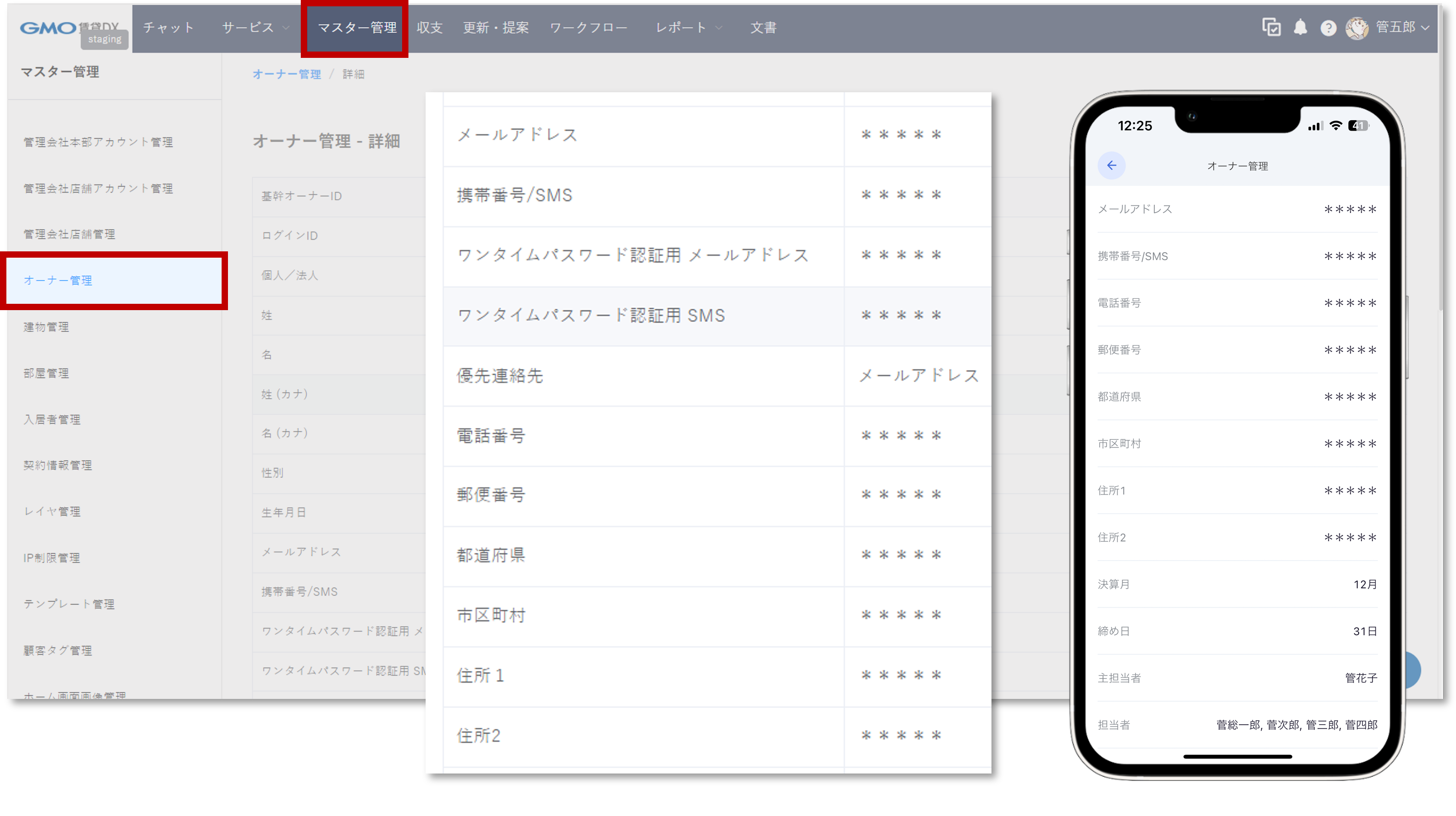 リリースノート用_マスター情報の操作権限❶.png
