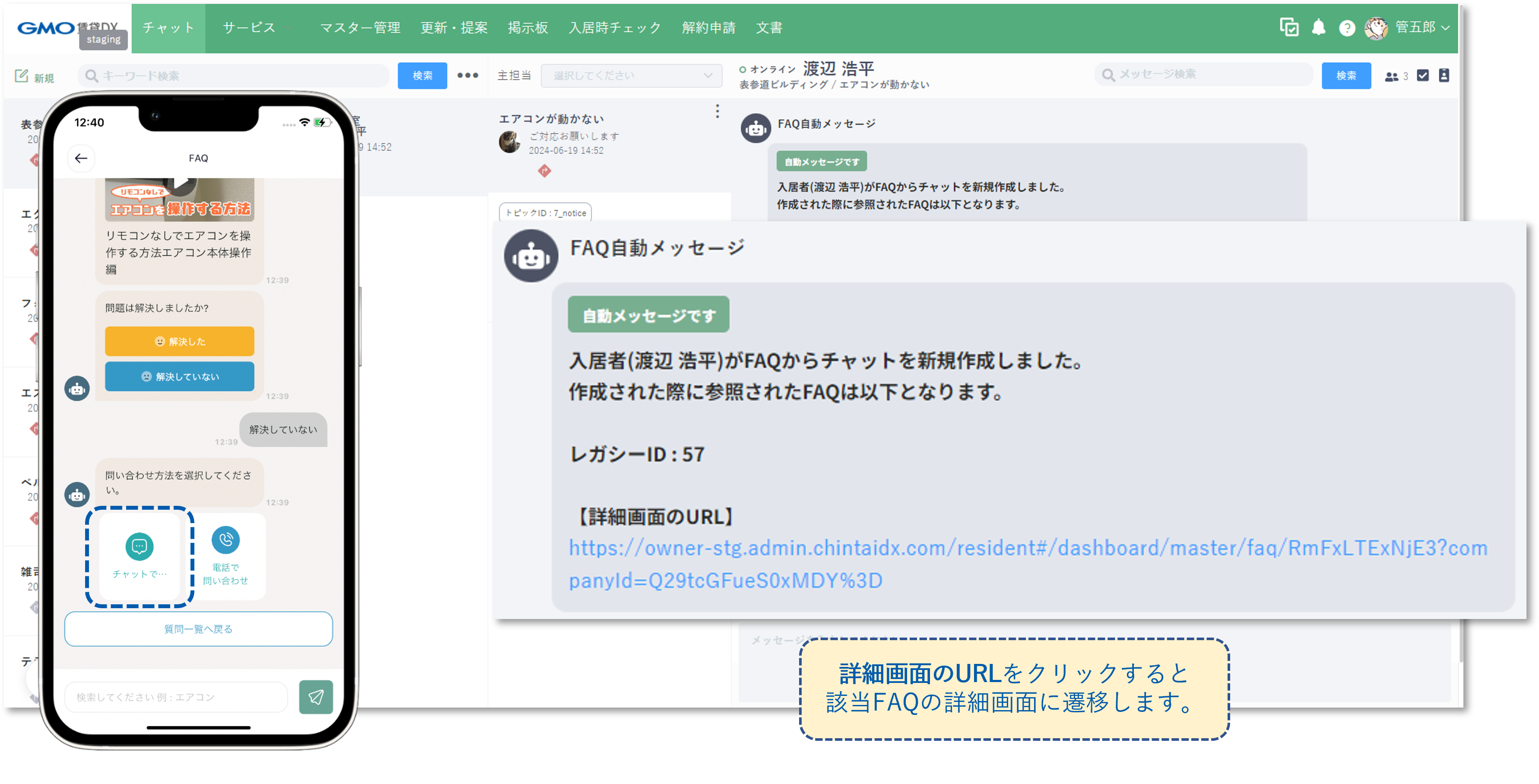 FAQ管理_経由した場合の表示❶.png
