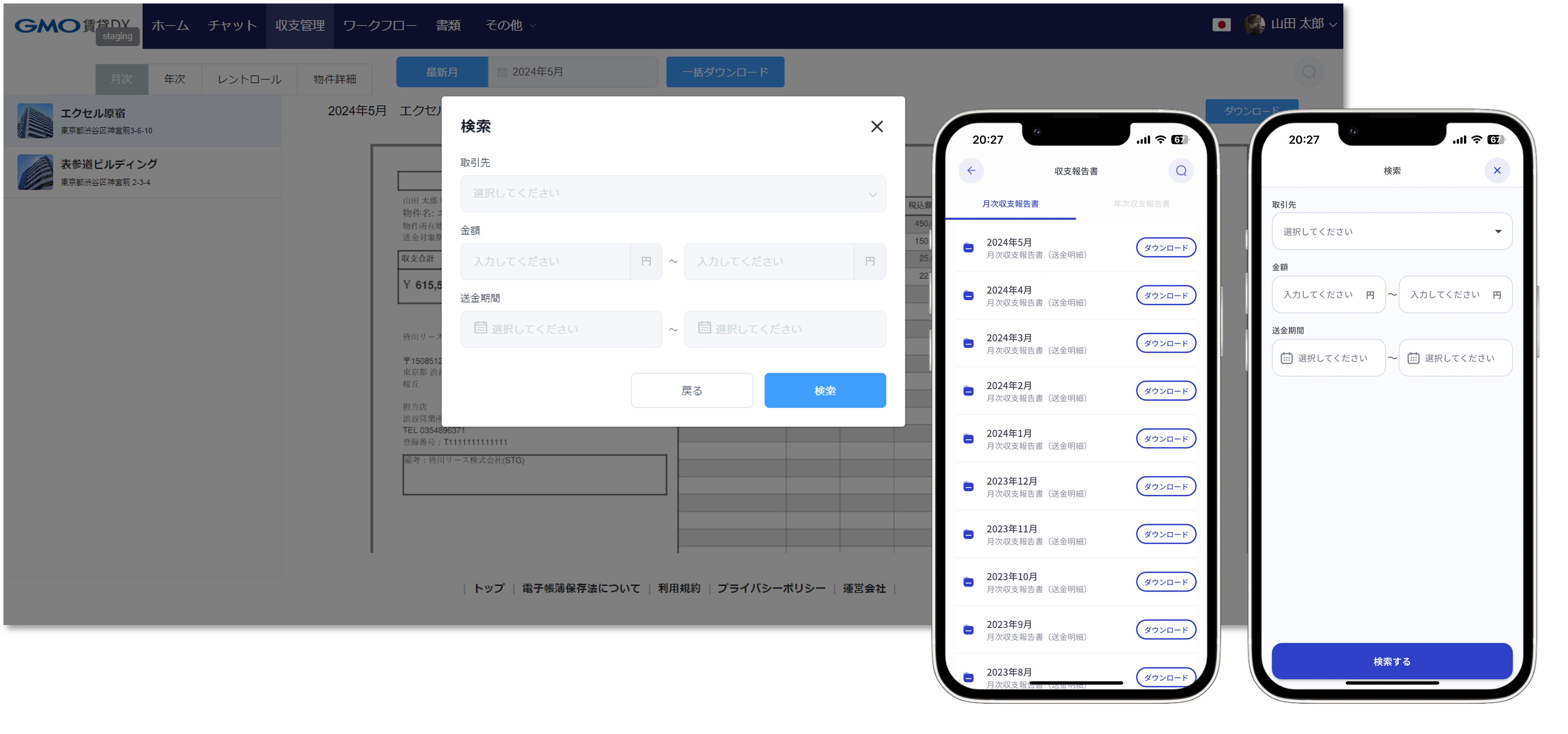 リリースノート_収支報告書検索.png