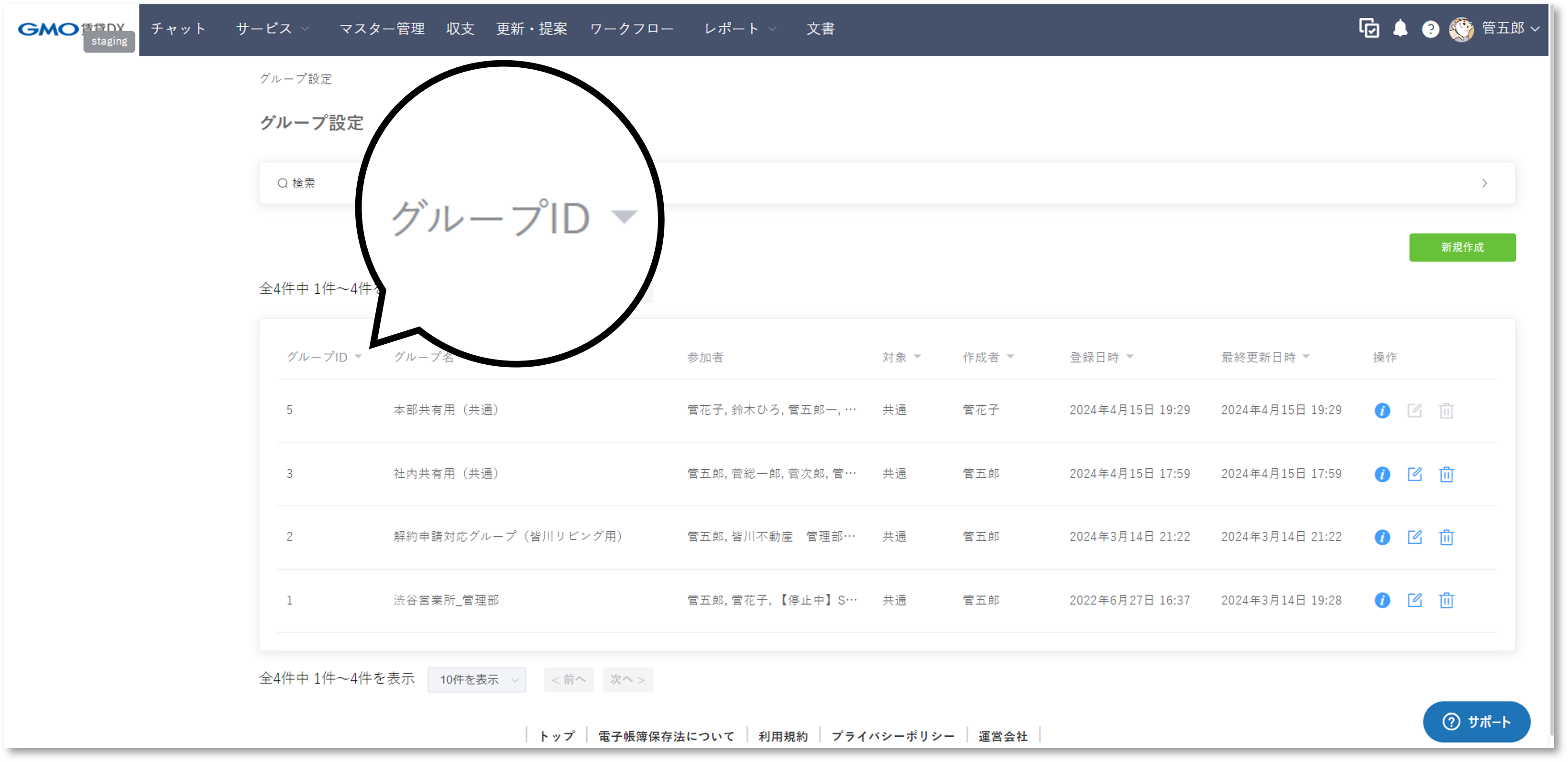 リリースノート＞グループ設定.png