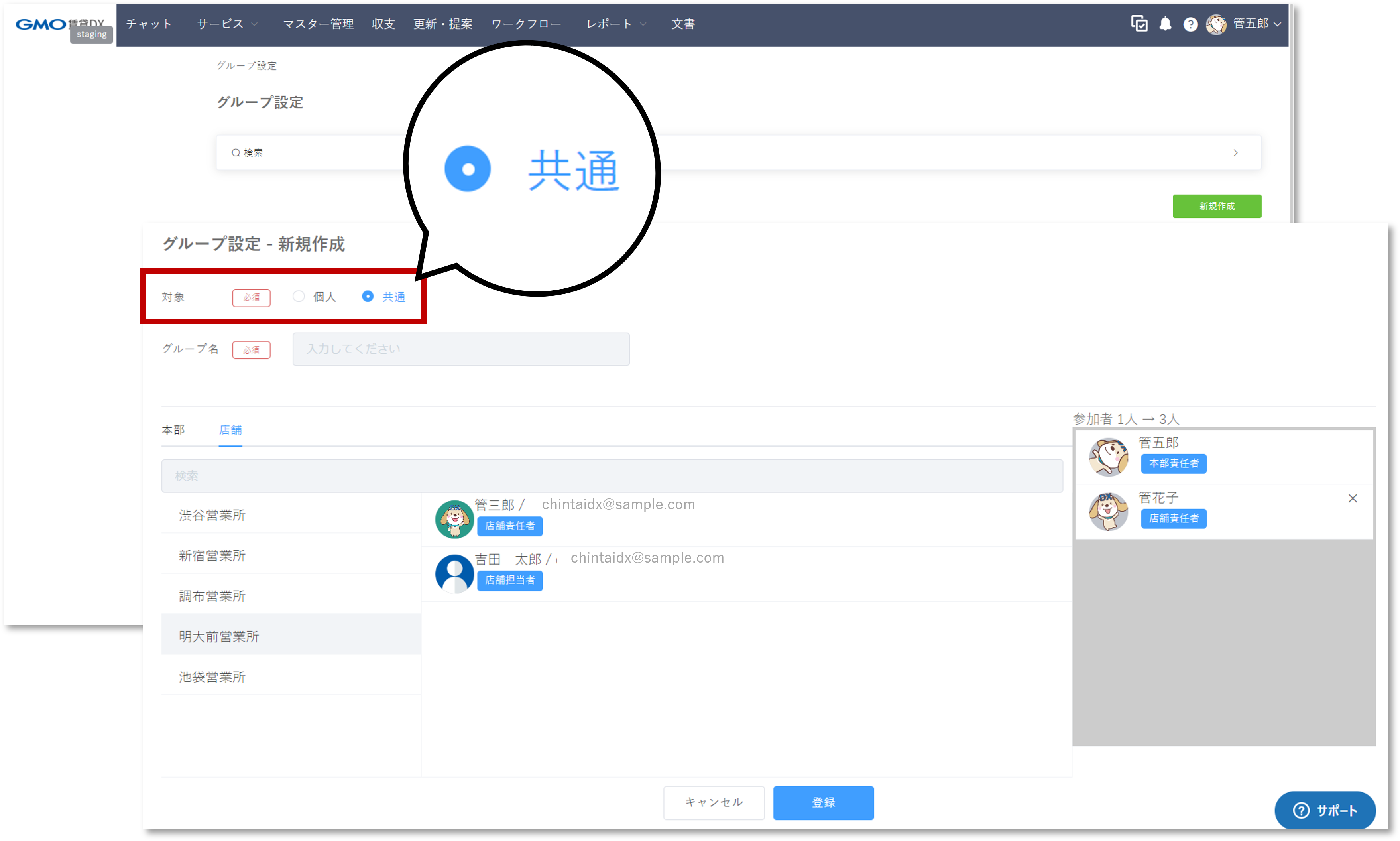 リリースノート用_グループ設定.png