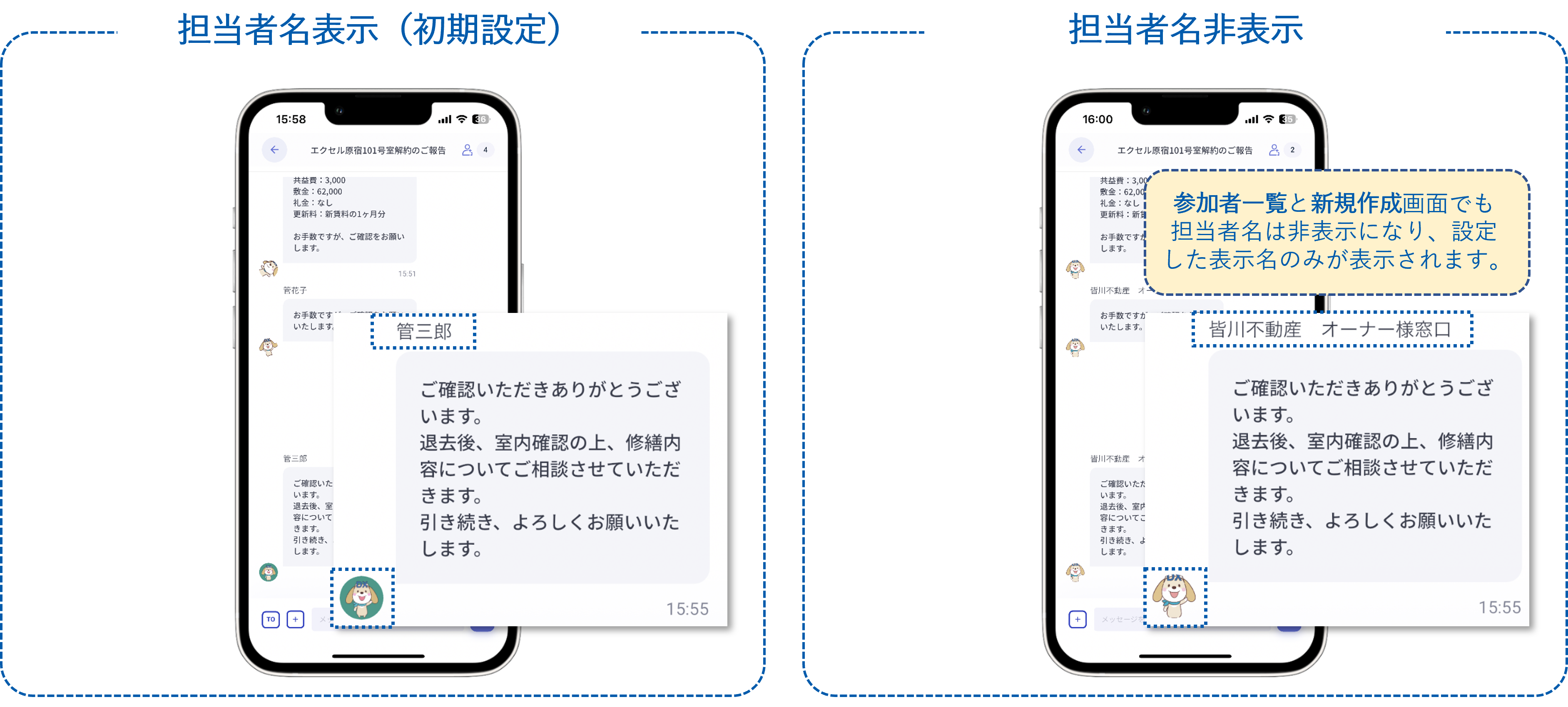 チャット_担当者名の表示設定.png