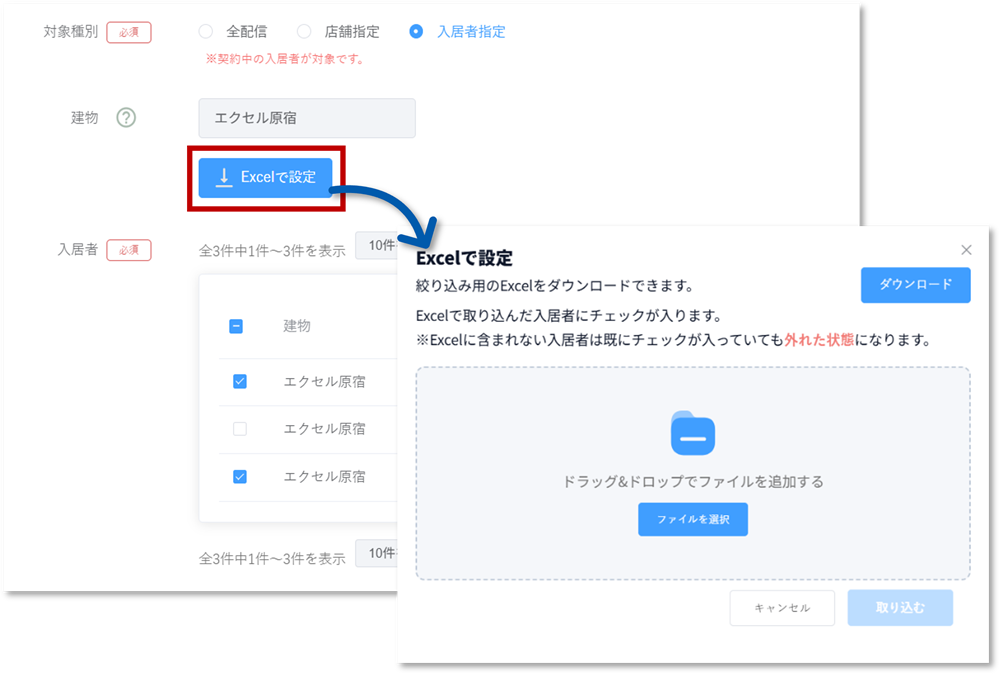 リリースノート_20250823_Excel設定.png