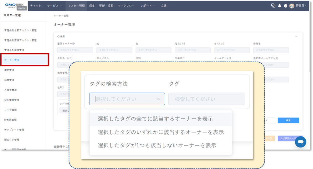 リリースノート用_オーナー管理_タグ検索.png
