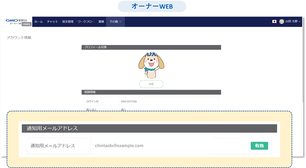 リリースノート用_通知用メールアドレス❷.png