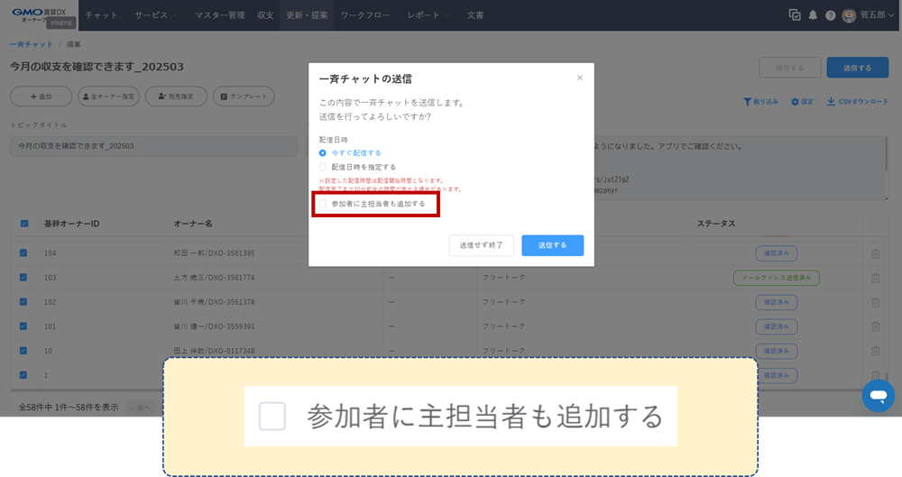 リリースノート用_一斉チャット（オーナーアプリ）_主担当者追加有無.png